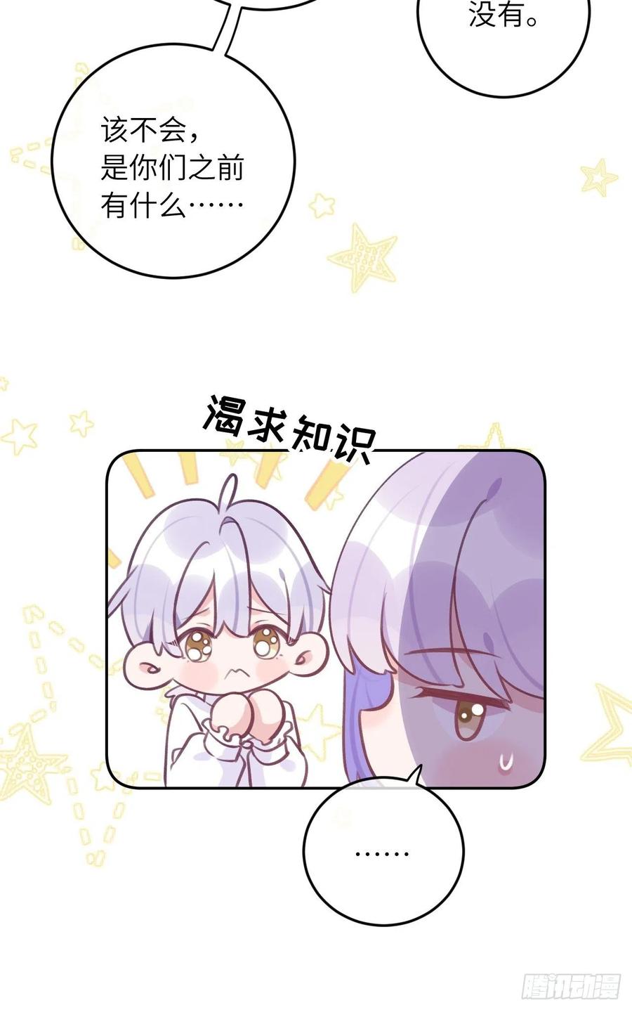 就咬一口求求了漫画,第40话  谁说我不来了2图