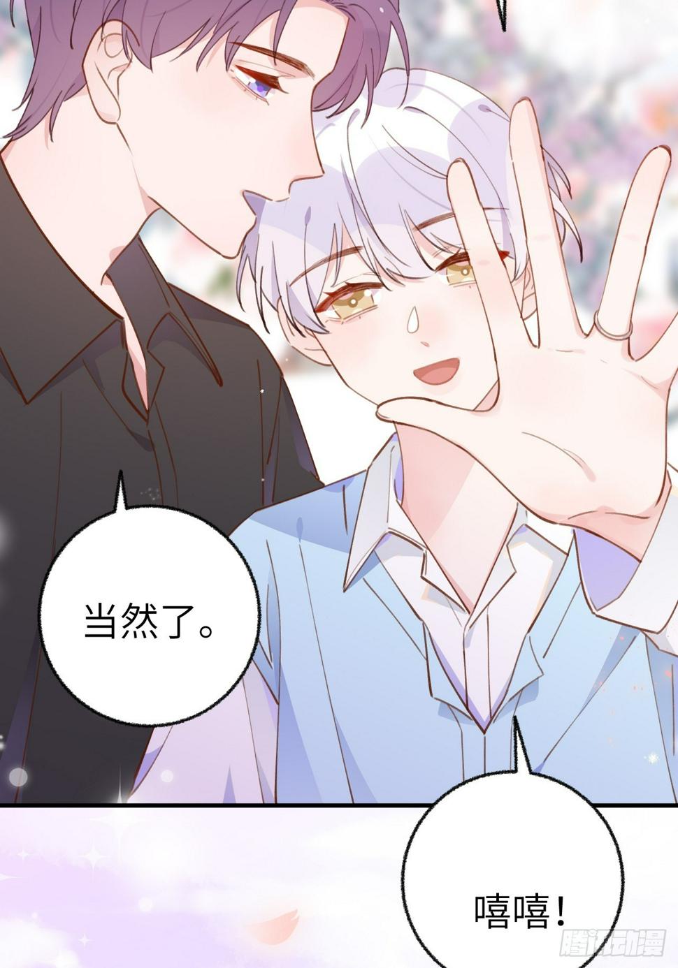 就咬一口求求了漫画,第133话  我愿意2图