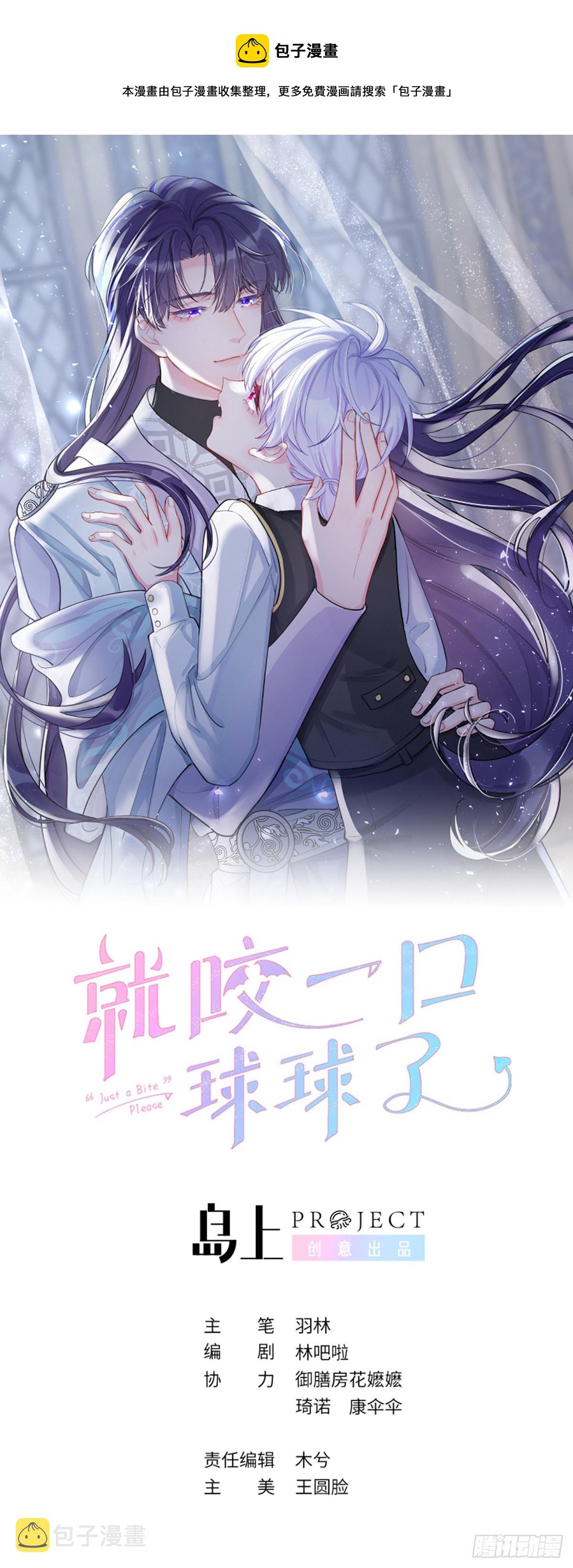 就咬一口，球球了漫画,第74话  谢一恺的身份1图