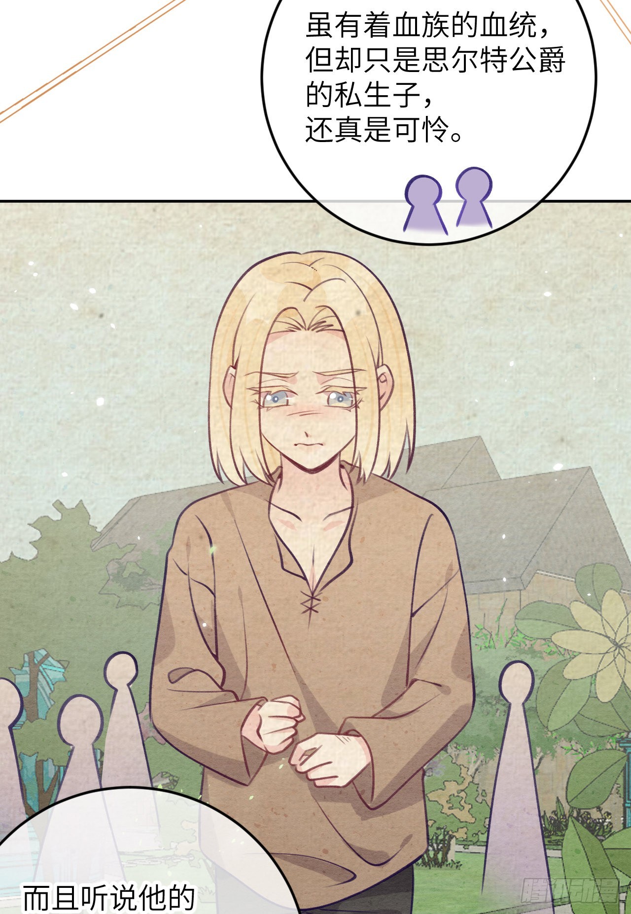 就咬一口求求了漫画,第78话  罗勒的接近1图