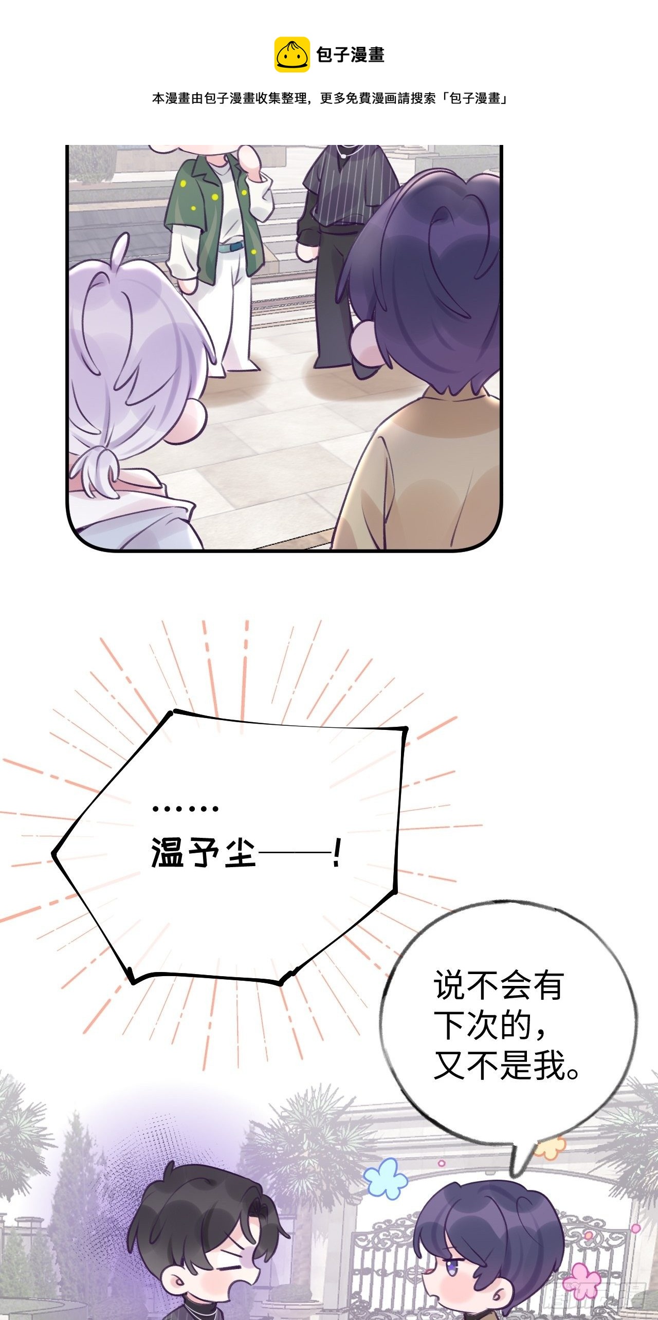 就咬一口求求了漫画,第13.5话  中秋特辑2图