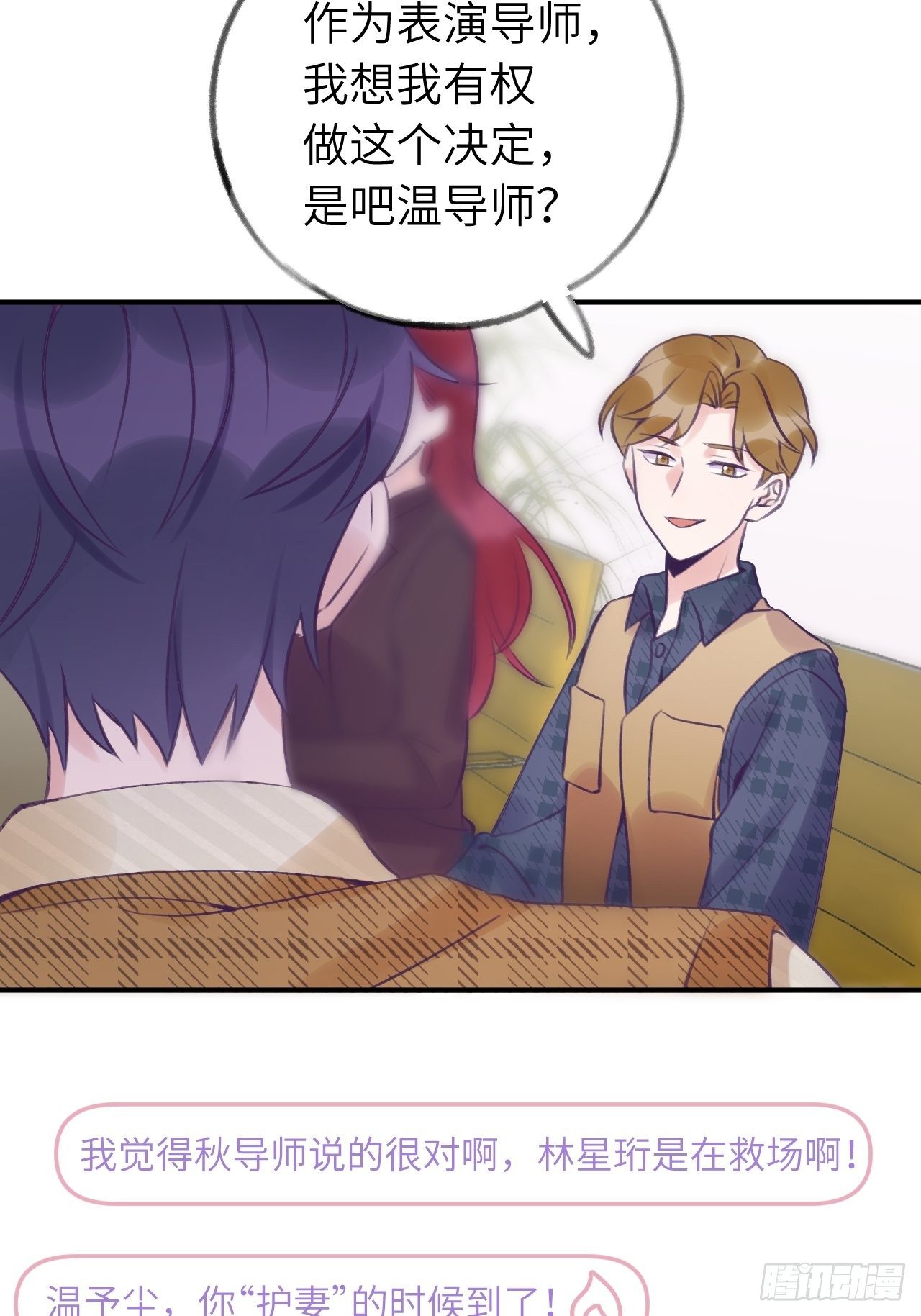就咬一口求求了漫画,第17话  林星珩的“向日葵”2图