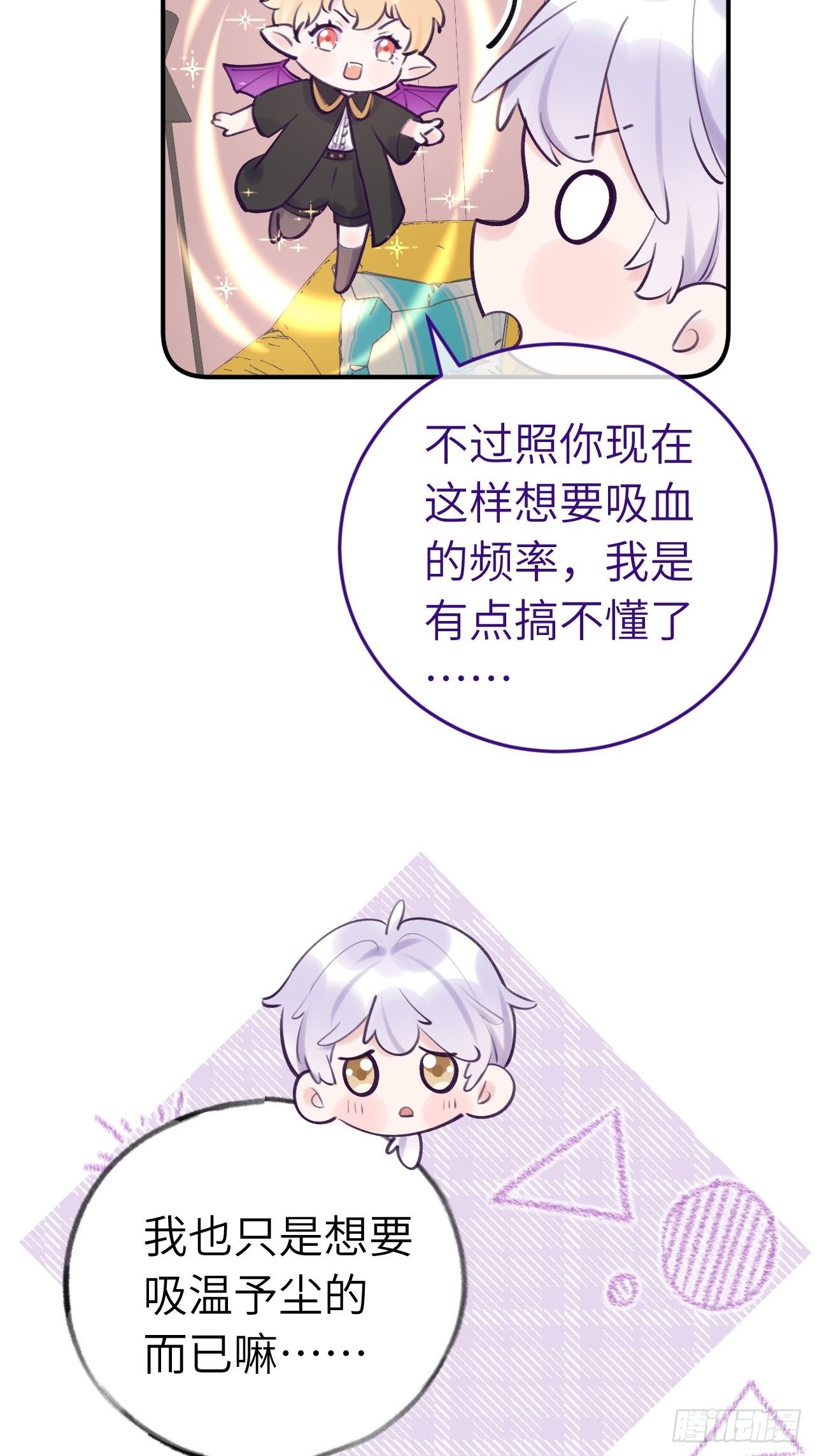 就咬一口求求了漫画,第11话  血族王子就是逊啦2图