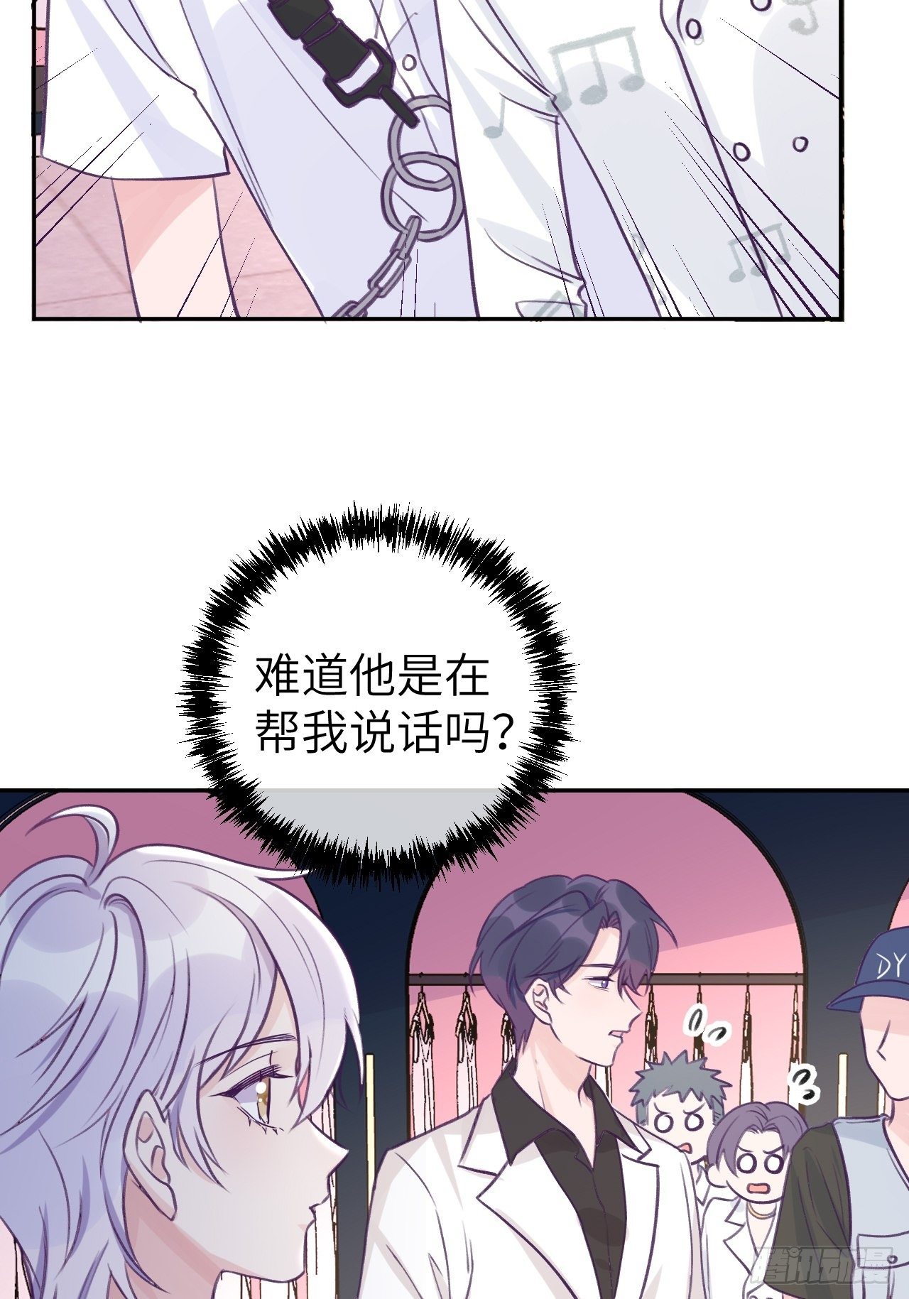 就咬一口求求了漫画,第5话  无处不在温予尘1图