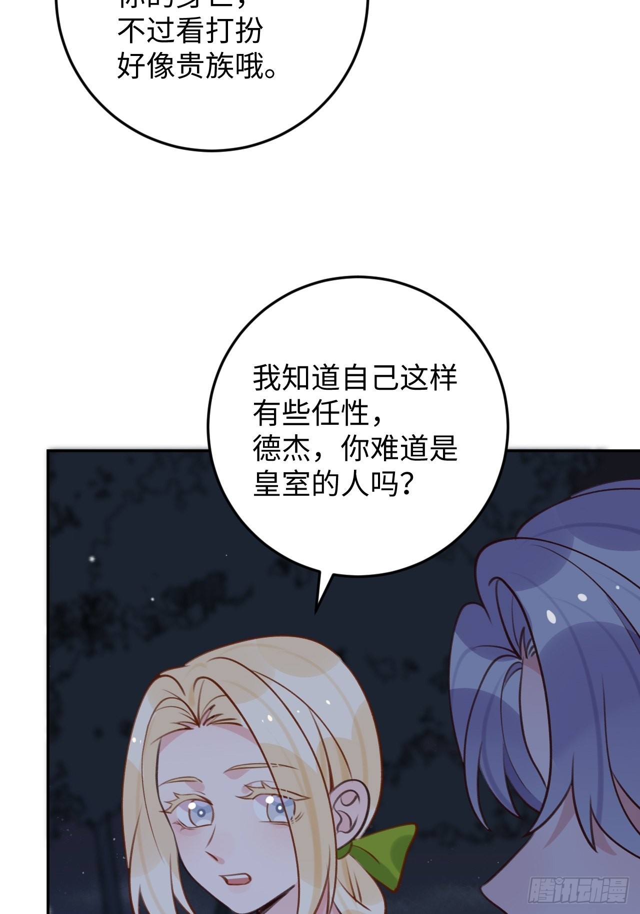 就咬一口求求了漫画,第116话  不想只做朋友2图