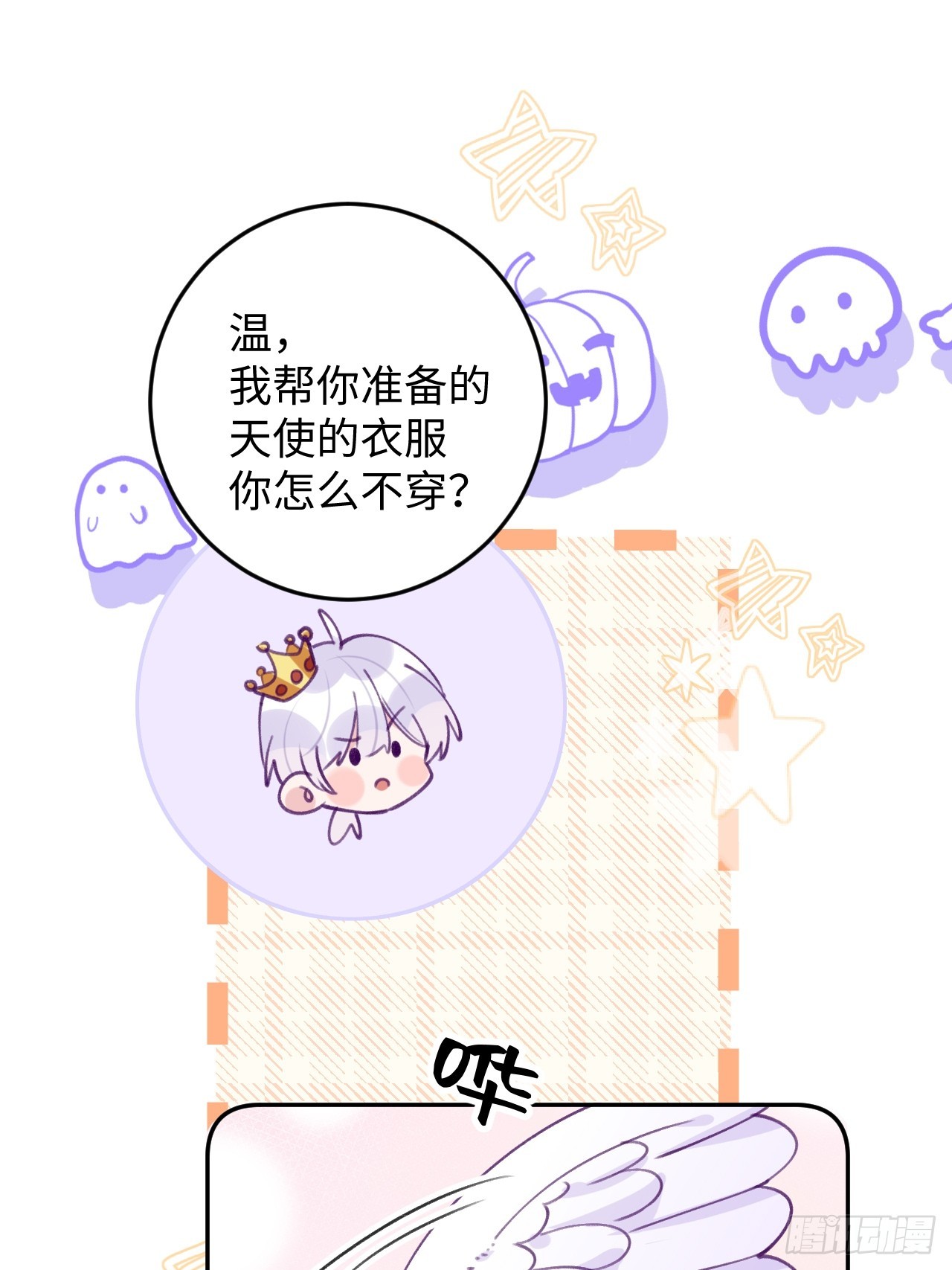 就咬一口求求了漫画,第119.5话  万圣节特辑2图