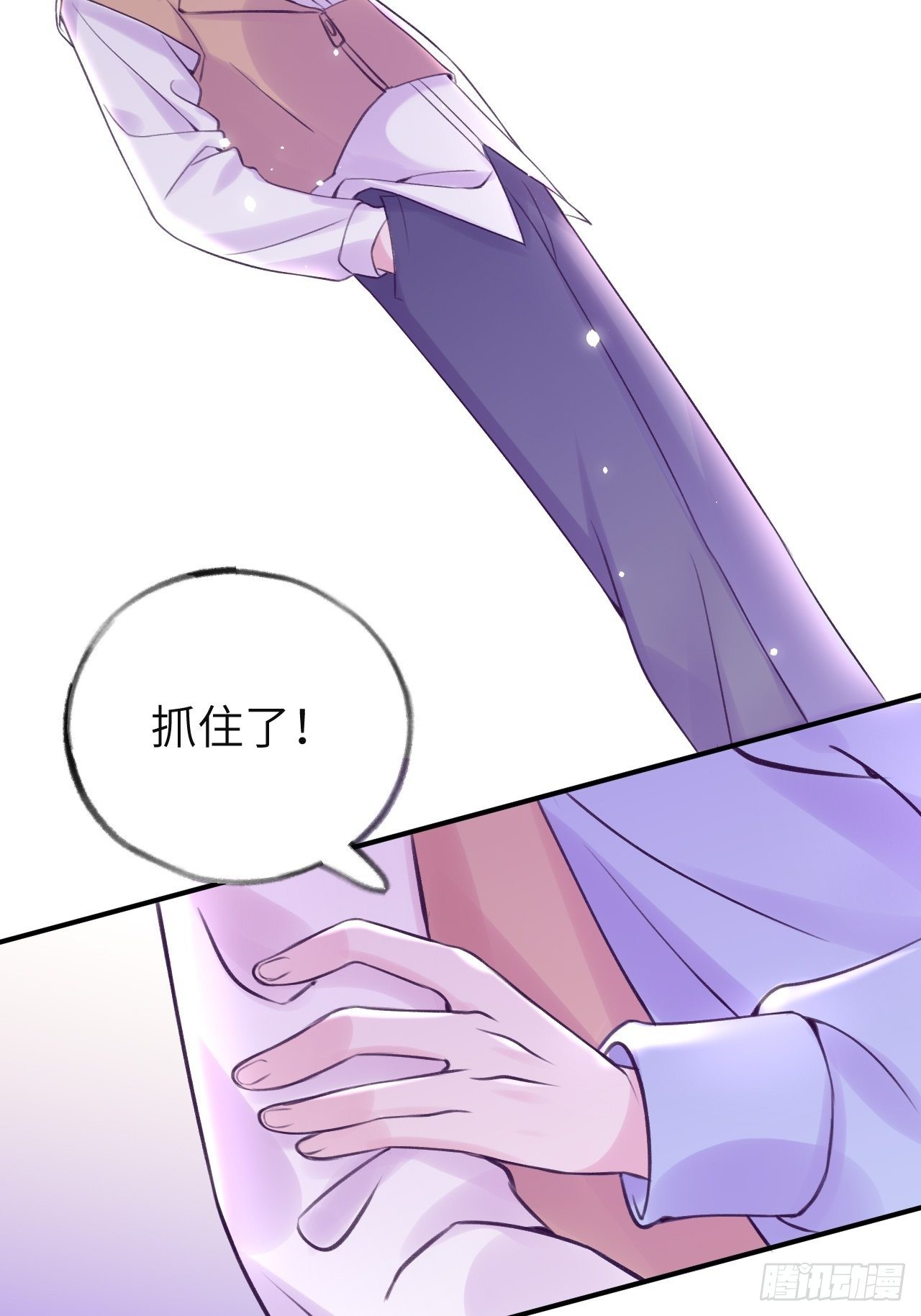 就咬一口求求了漫画,第12话  一定是你2图