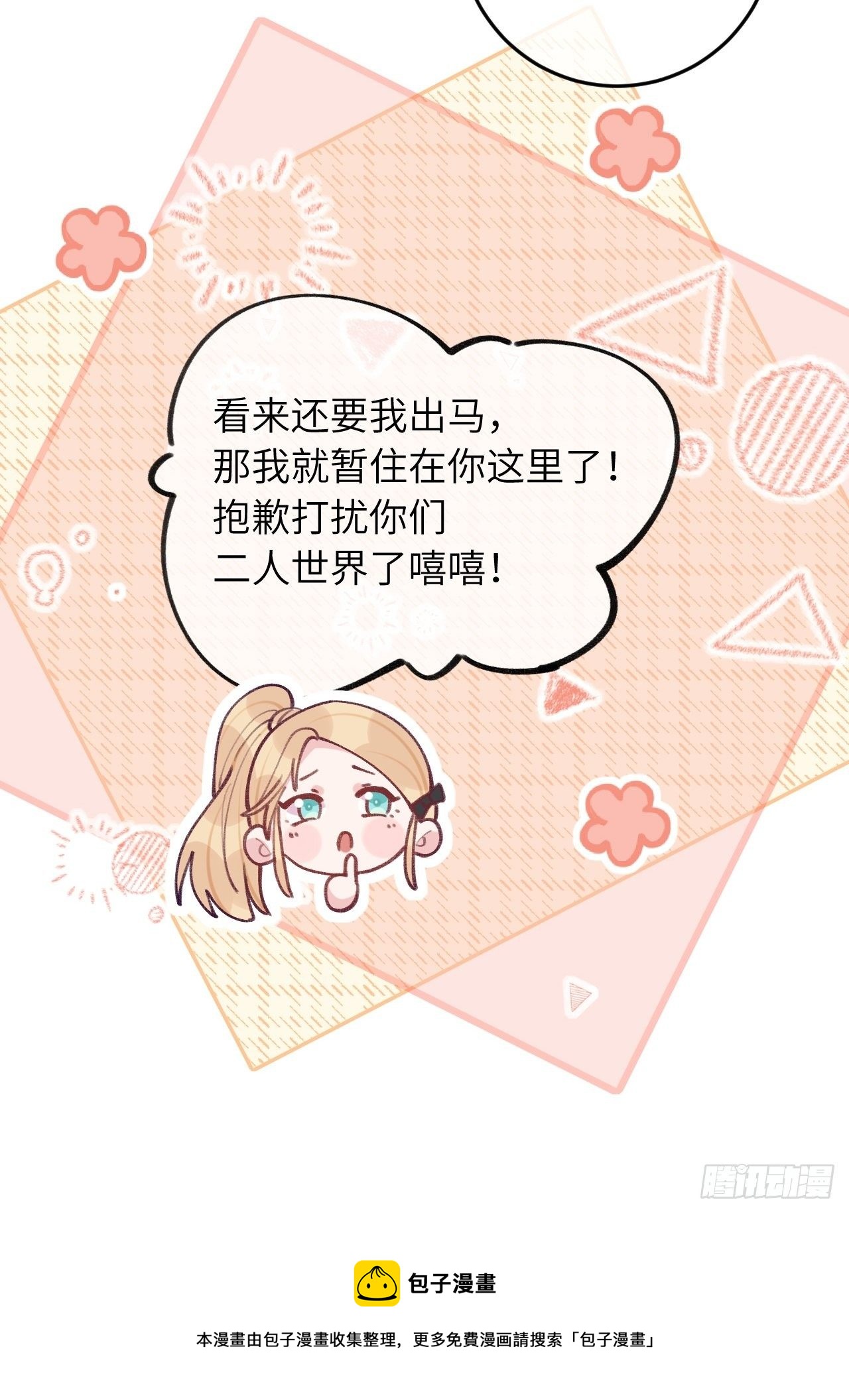 就咬一口求求了漫画,第58话  他们可都同居了1图
