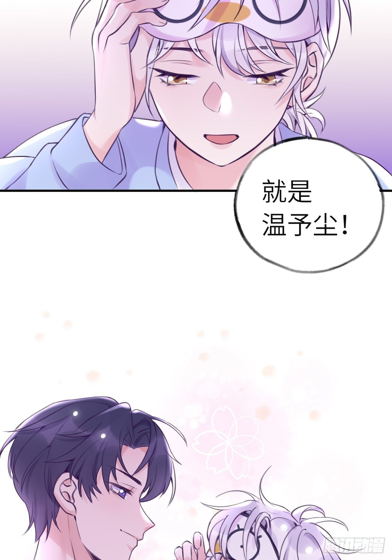 就咬一口求求了漫画,第12话  一定是你2图