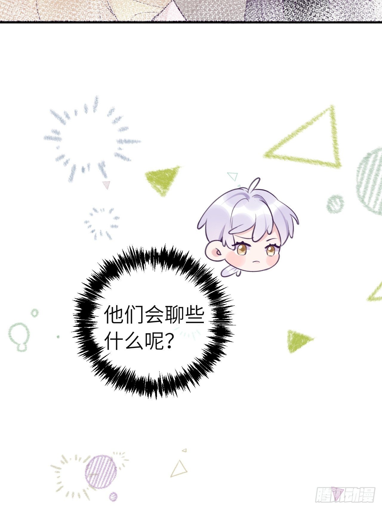 就咬一口求求了漫画,第12话  一定是你1图