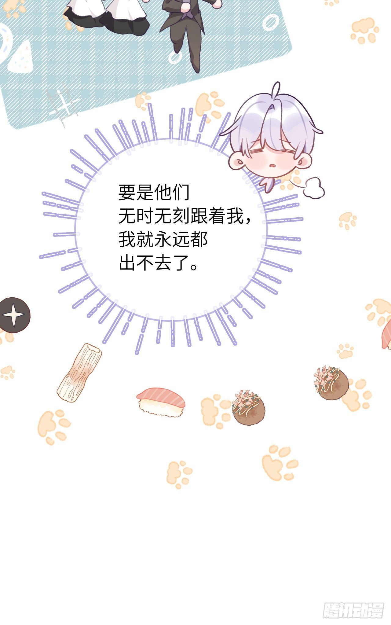 就咬一口求求了漫画,第37话  想要逃出去2图