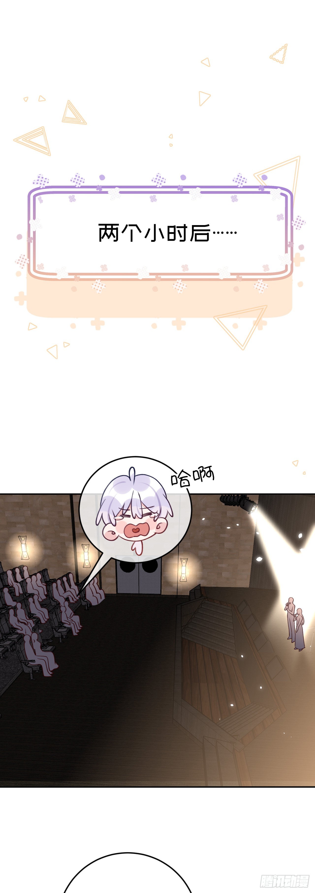 就咬一口求求了漫画,第105话 抓紧我2图