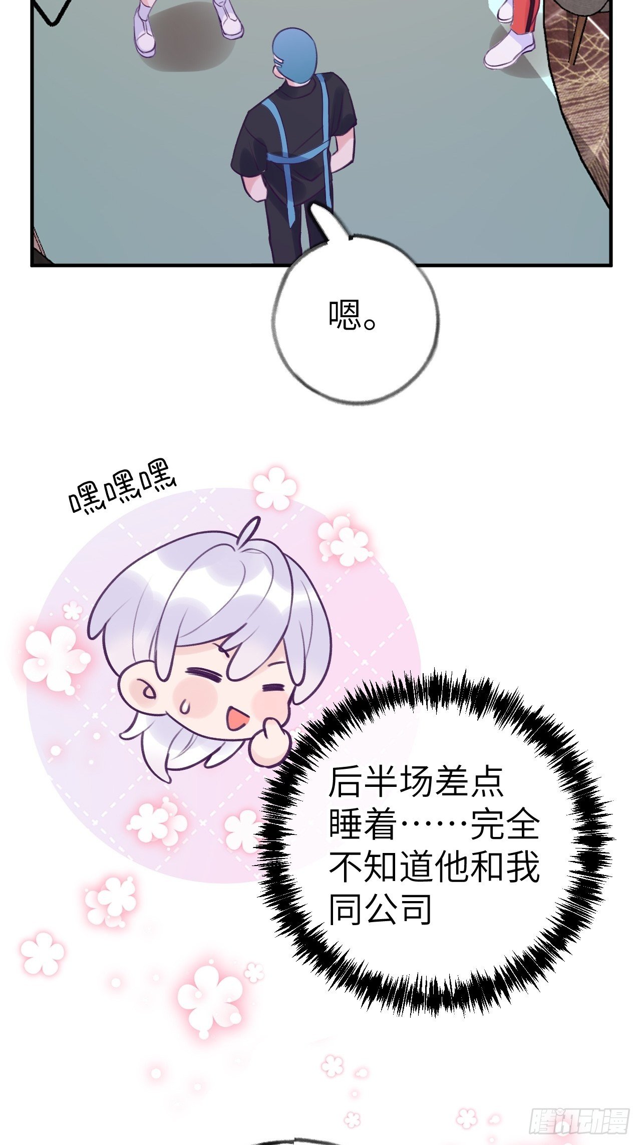 就咬一口求求了漫画,第7话  近水楼台好吸血2图