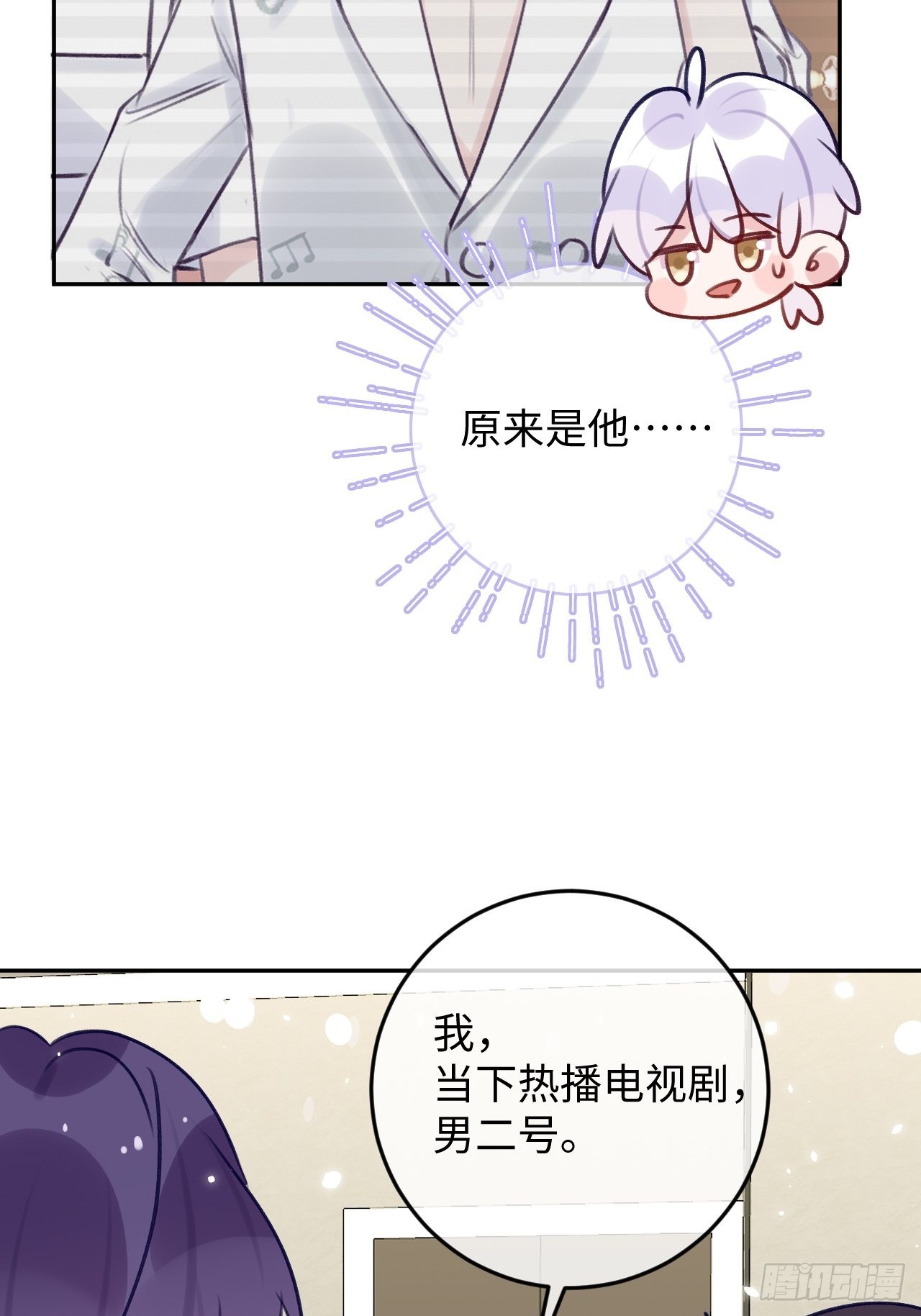 就咬一口求求了漫画,第93话  神塔异象1图