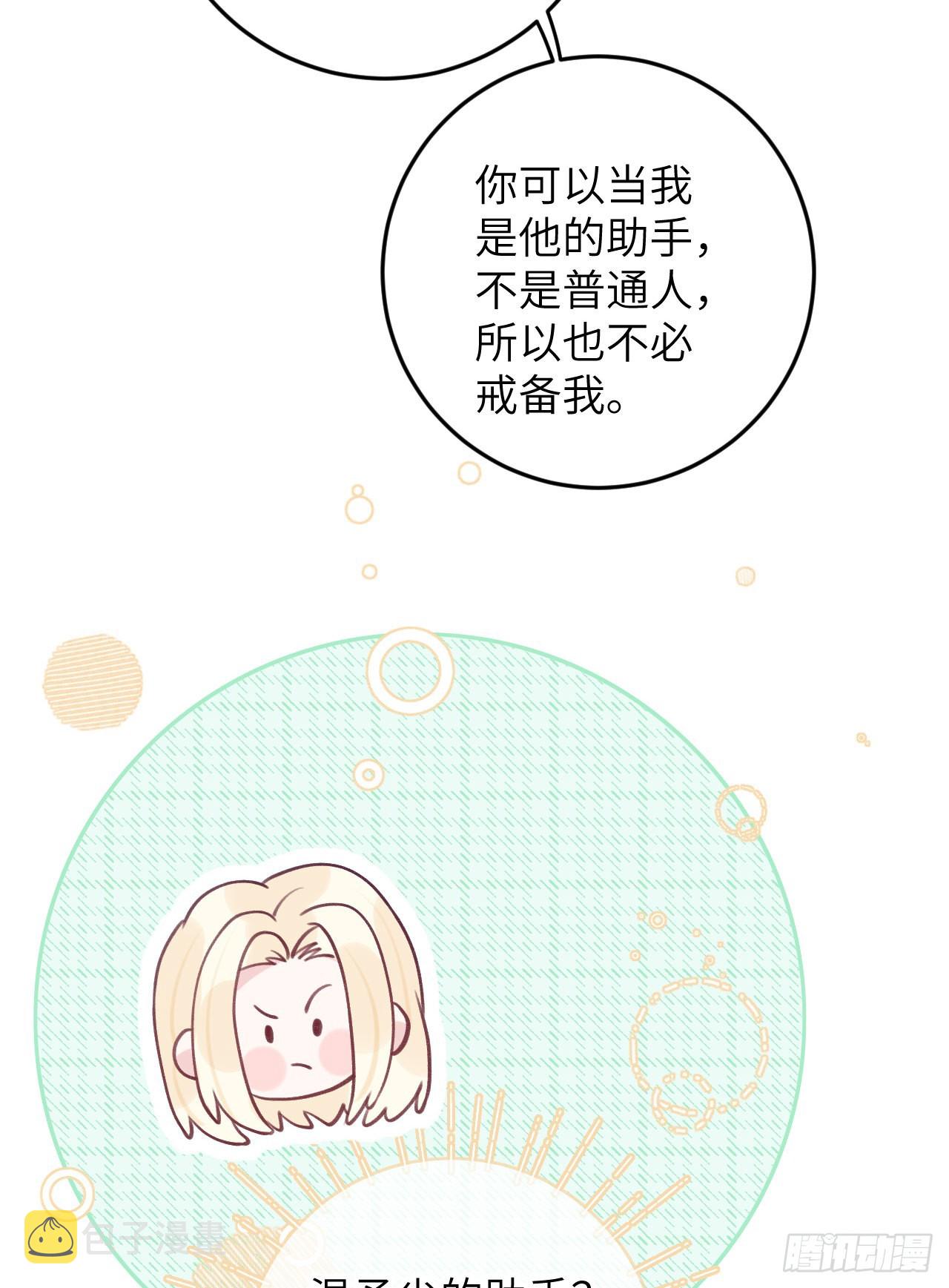 就咬一口求求了漫画,第79话  正主都抱一起了1图