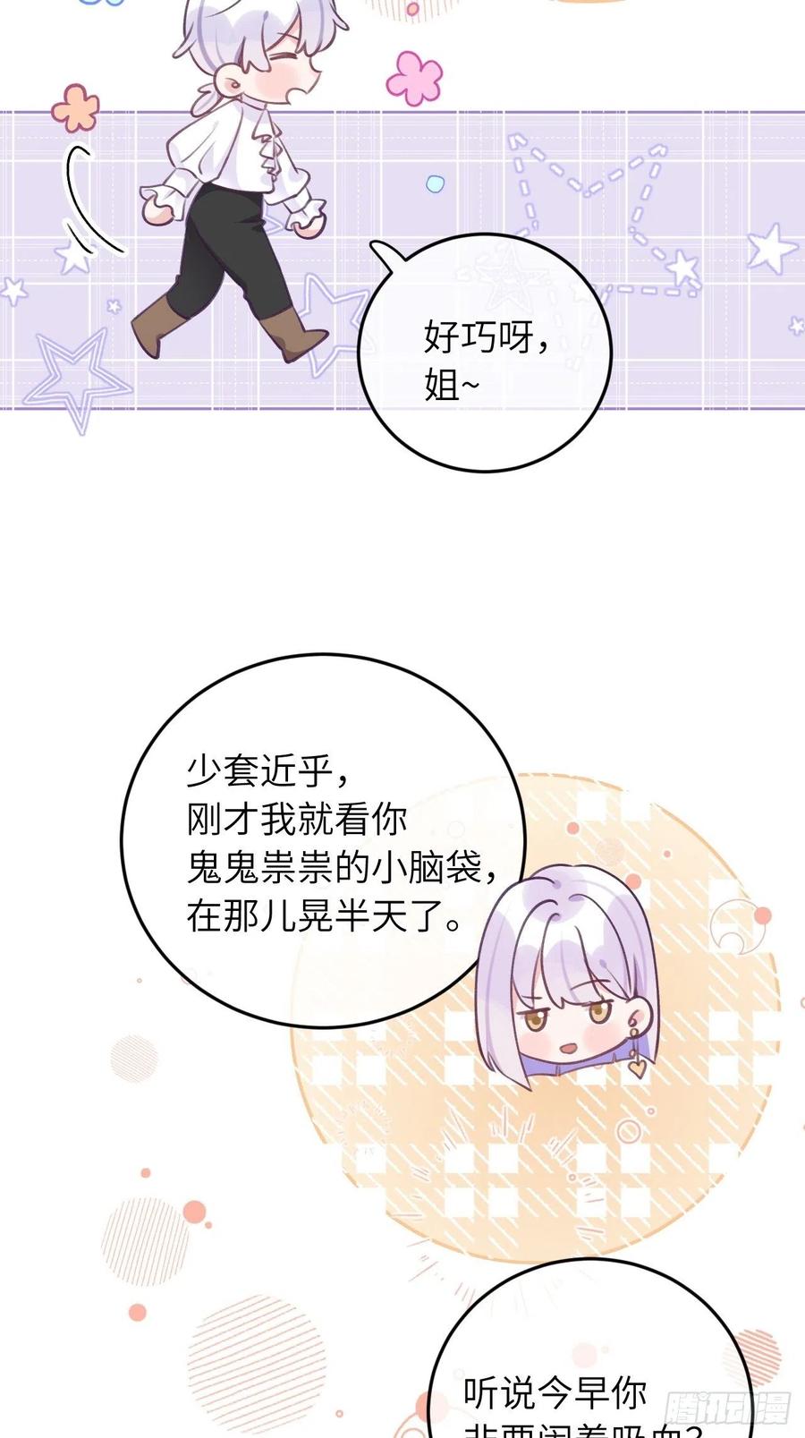 就咬一口求求了漫画,第40话  谁说我不来了2图