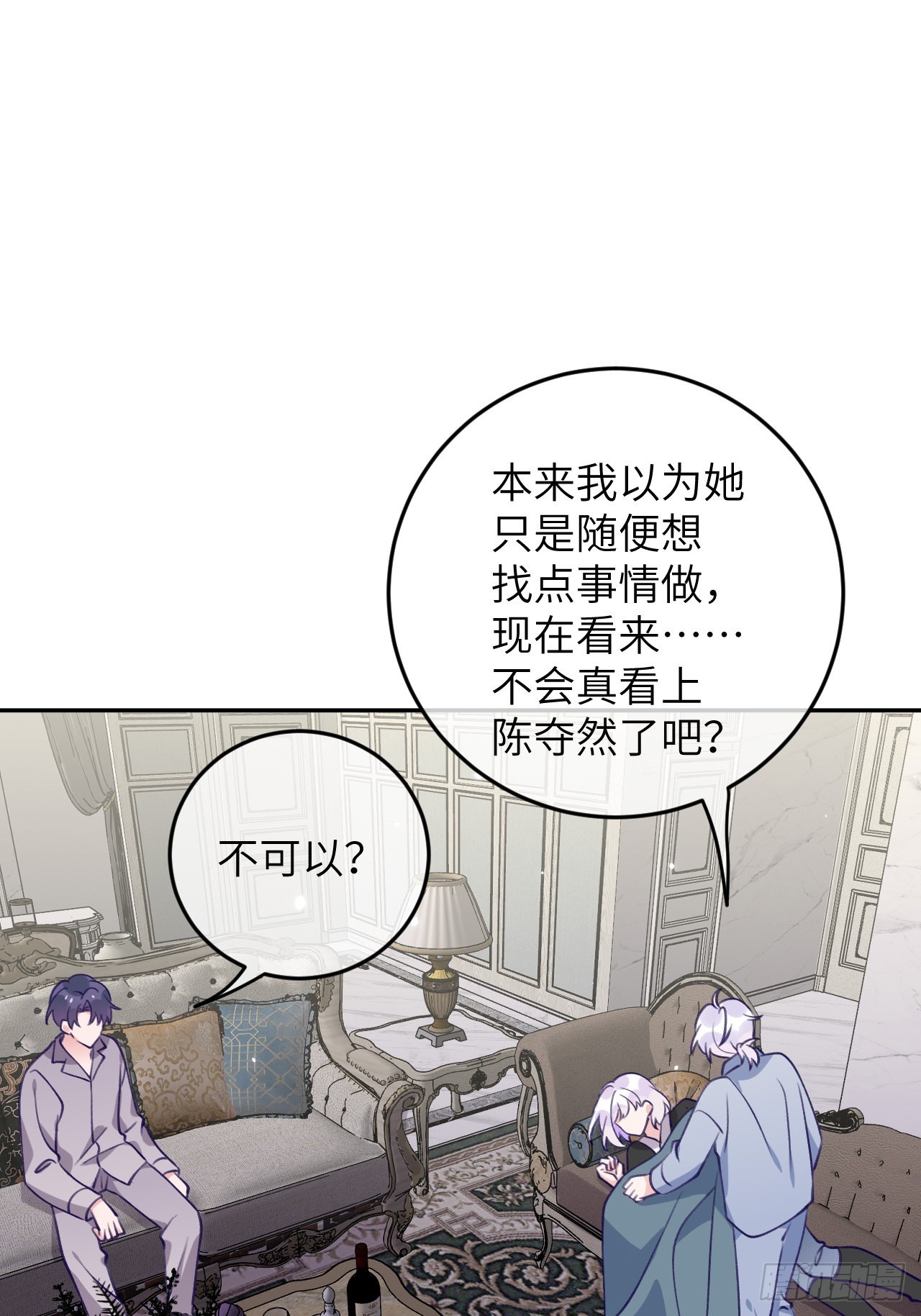 就咬一口求求了漫画,第77话  外面看不见1图