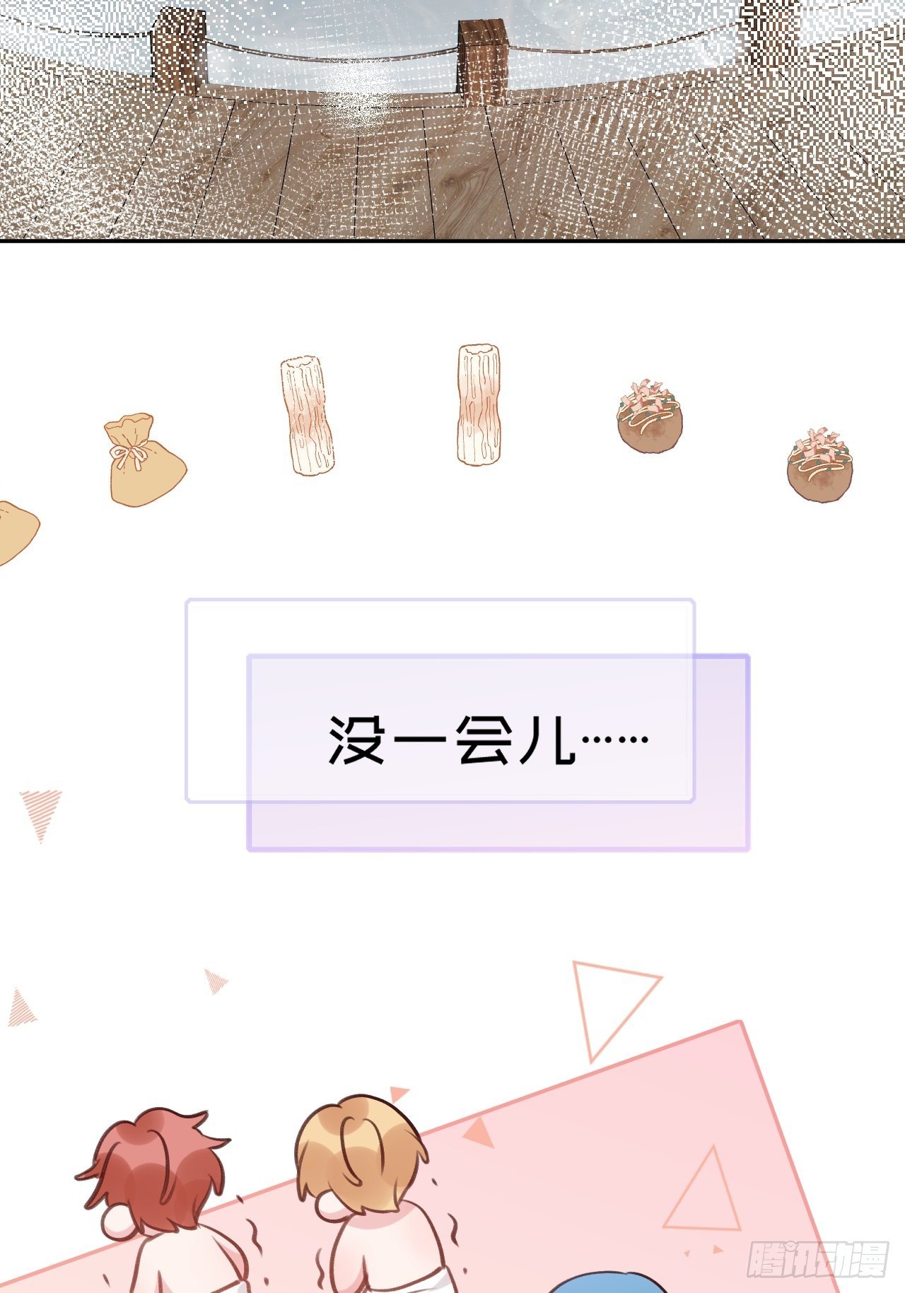 就咬一口求求了漫画,第48话  不要离开我的视线2图