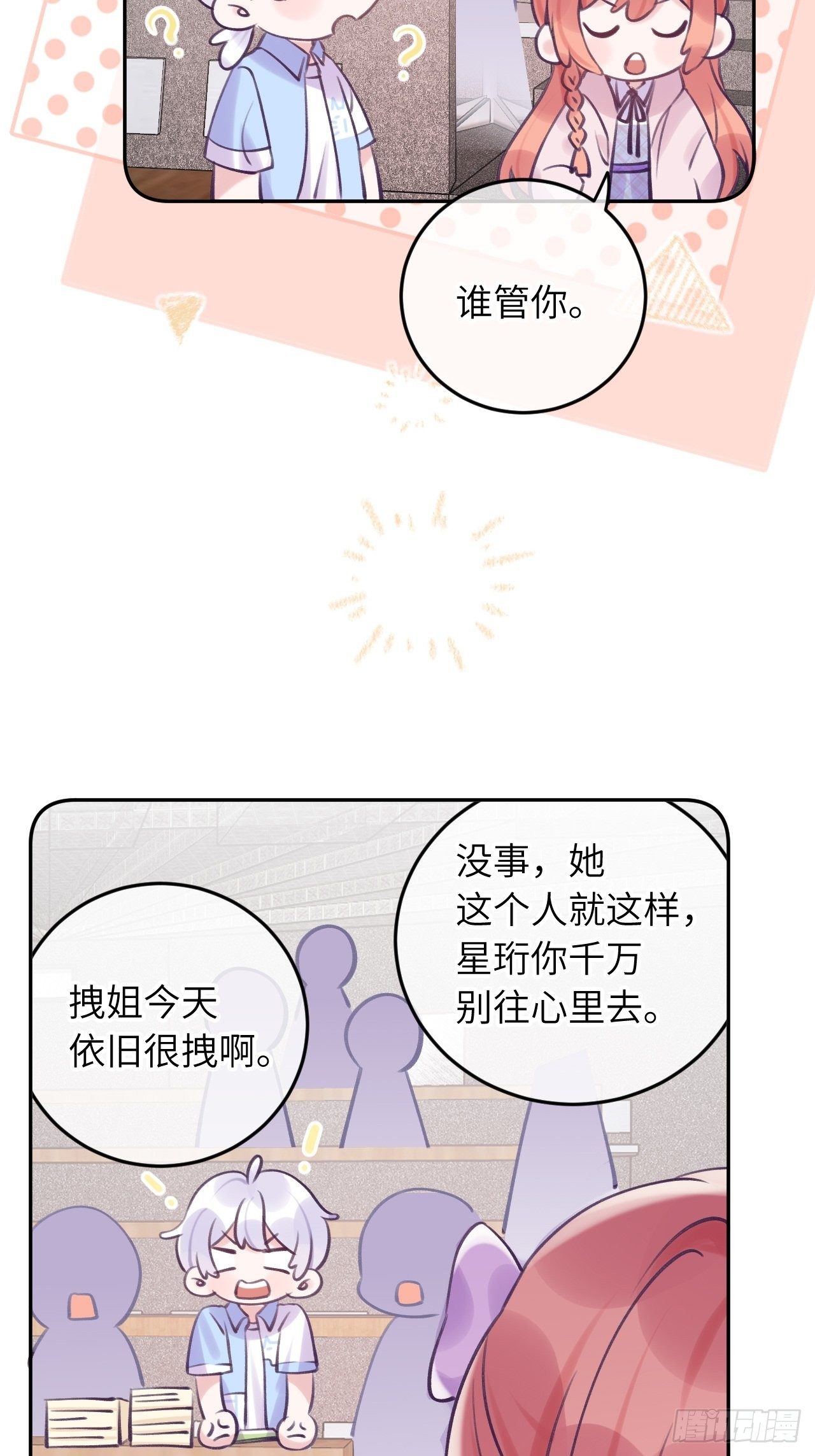 就咬一口求求了漫画,第21话  跟温予尘什么关系？2图