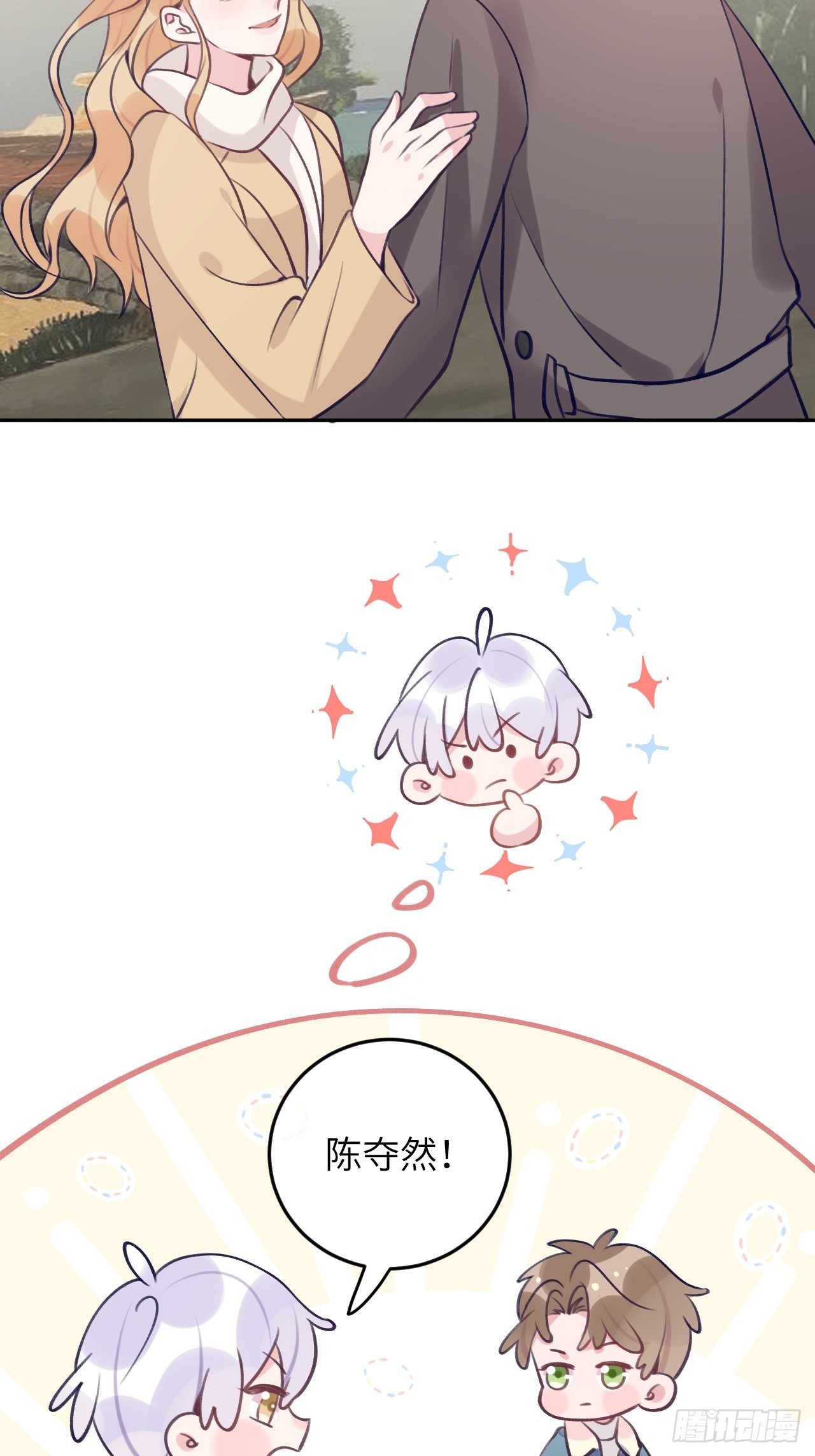 就咬一口求求了漫画,第49话  喜欢也要我教你？2图
