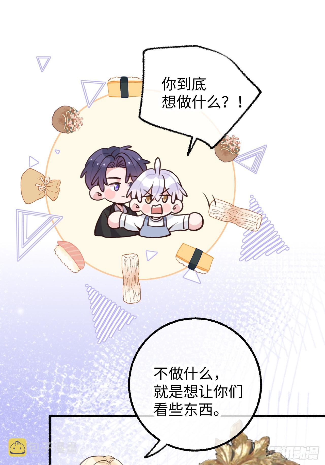就咬一口求求了漫画,第125话  想推开我？休想1图