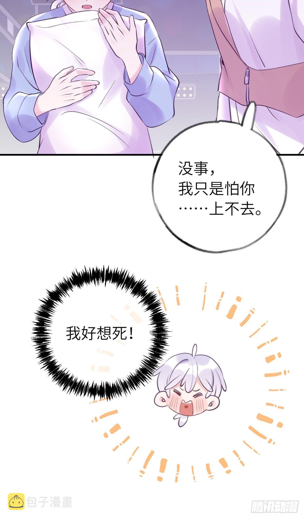 就咬一口求求了漫画,第12话  一定是你2图
