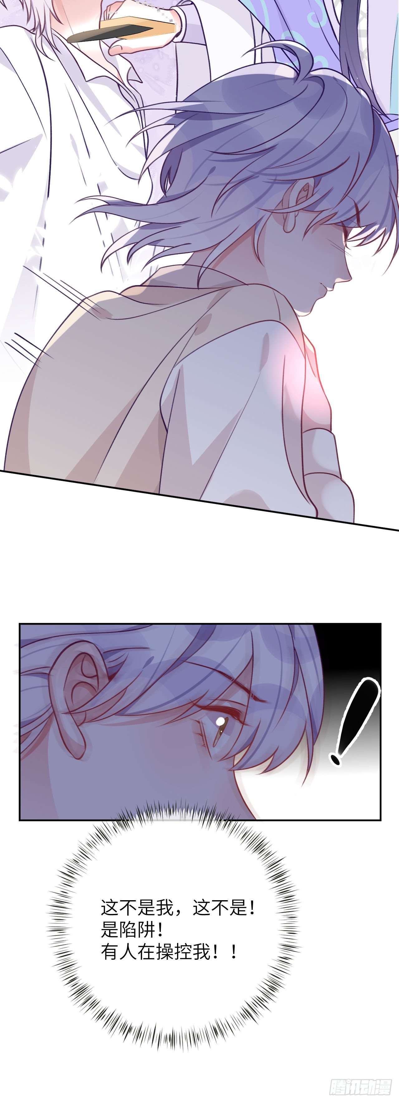 就咬一口求求了漫画,第68话  痛苦的回忆2图