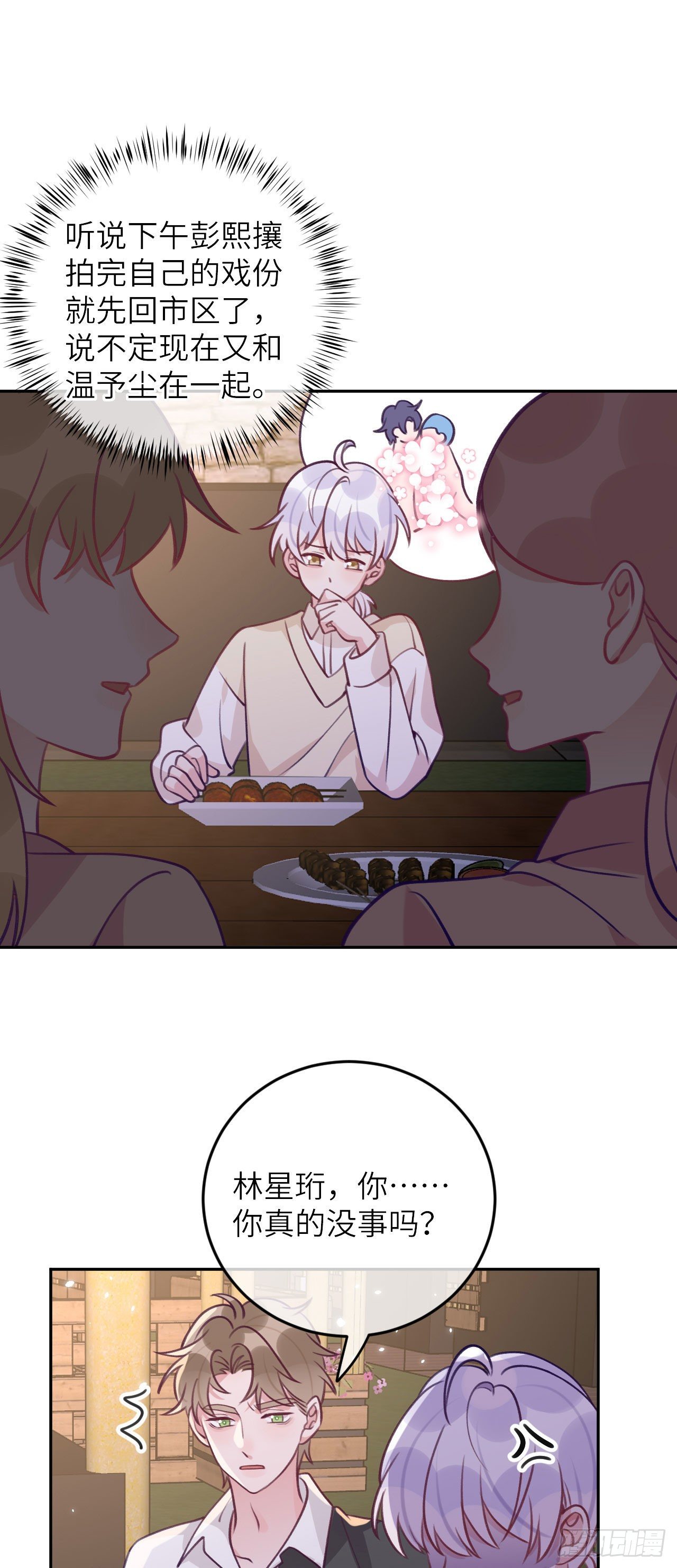 就咬一口求求了漫画,第66话  想我了？2图