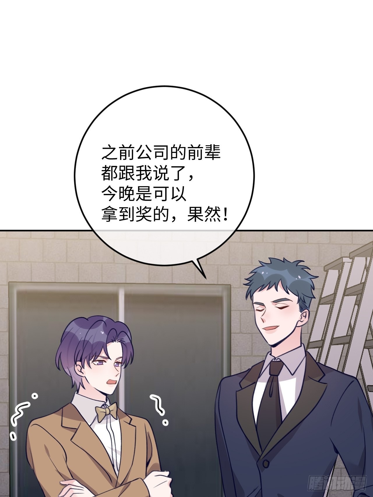就咬一口求求了漫画,第106话  你对我也很重要1图
