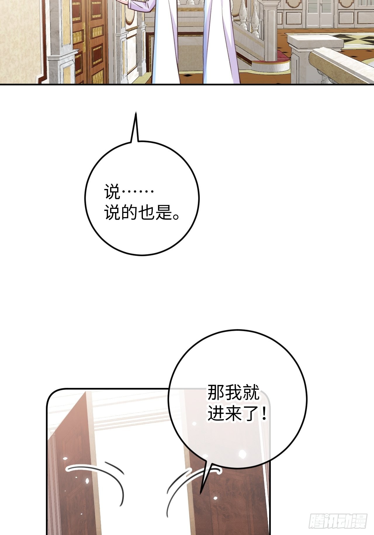 就咬一口求求了漫画,第101话  去血族提亲2图