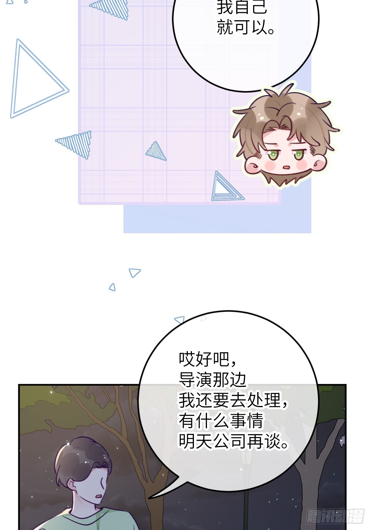 就咬一口求求了漫画,第85话  要不翘班吧1图