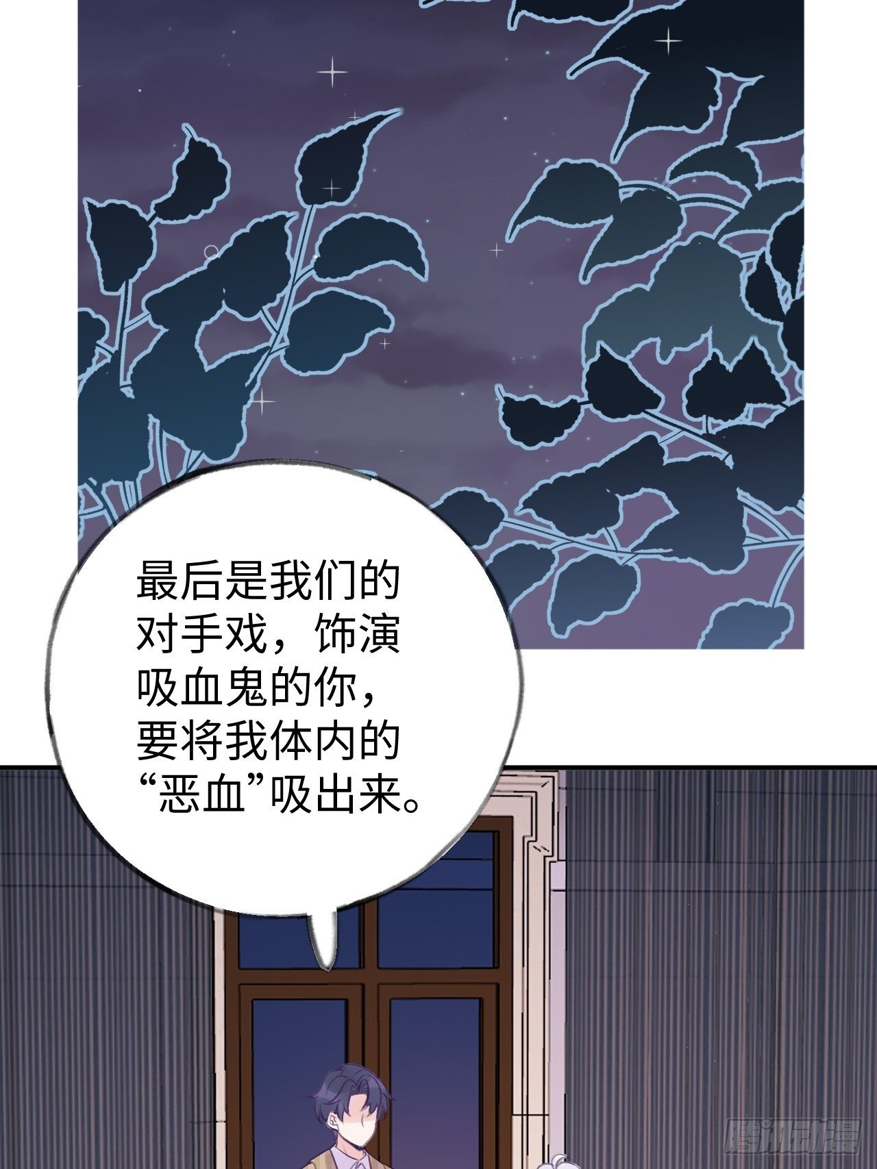 就咬一口求求了漫画,第15话  温导师，太近啦！！1图