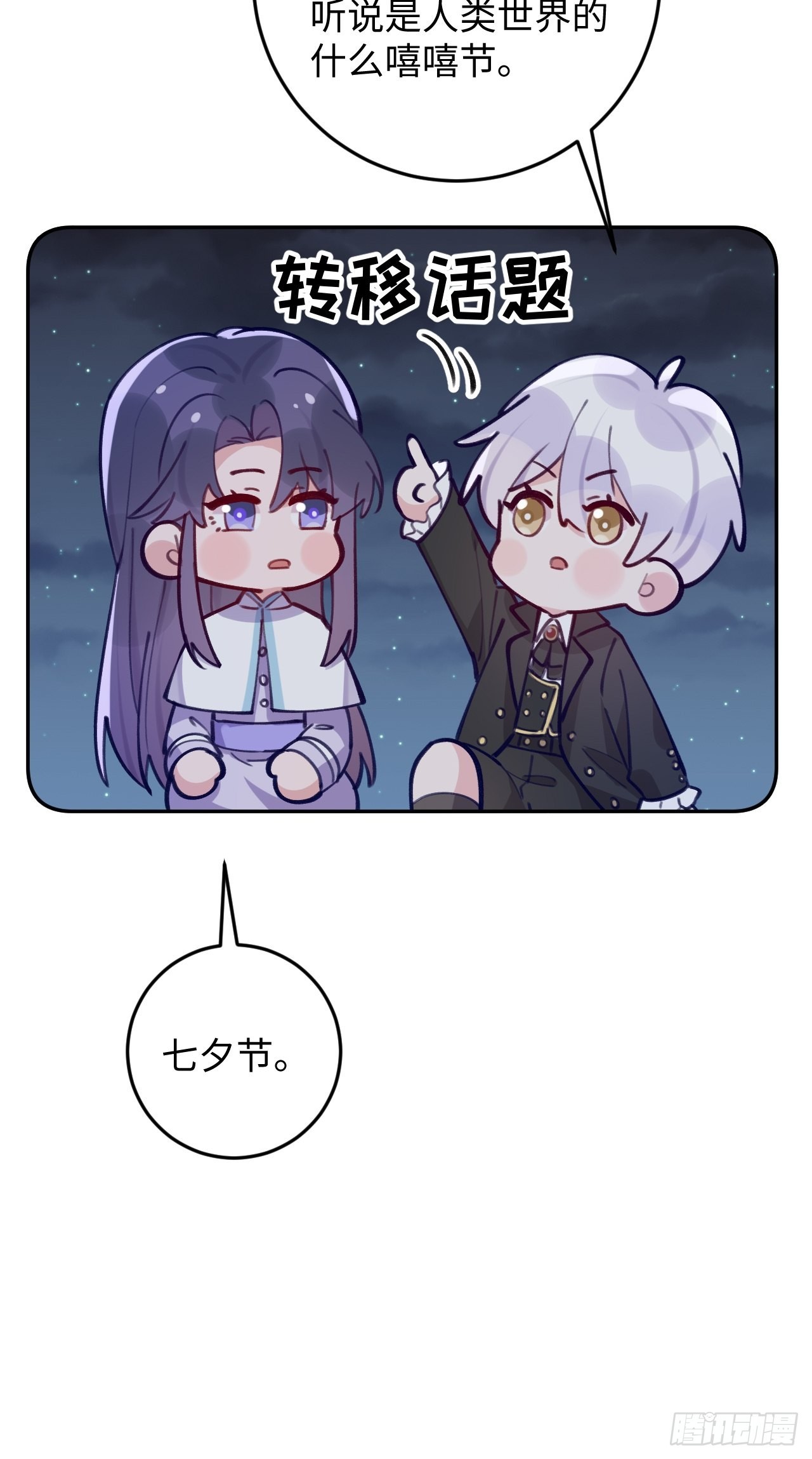 就咬一口求求了漫画,七夕特辑2图