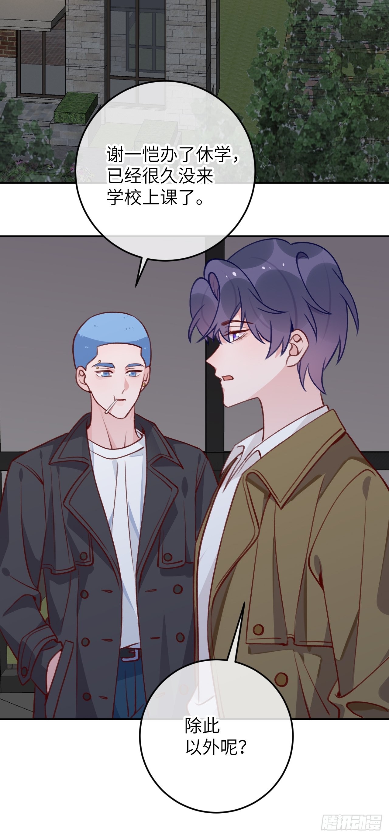 就咬一口求求了漫画,第91话  夫夫所见略同2图