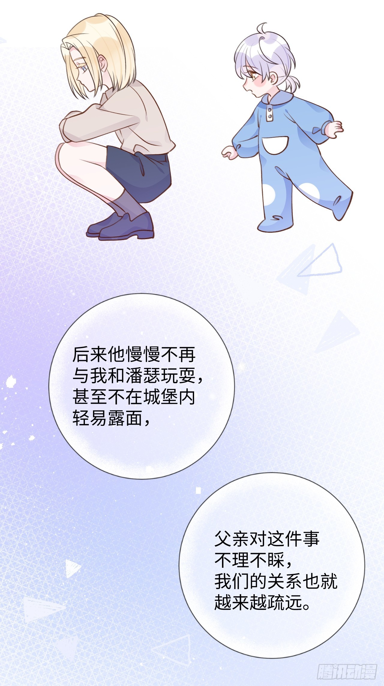 就咬一口求求了漫画,第120话  你真的很不会说谎2图
