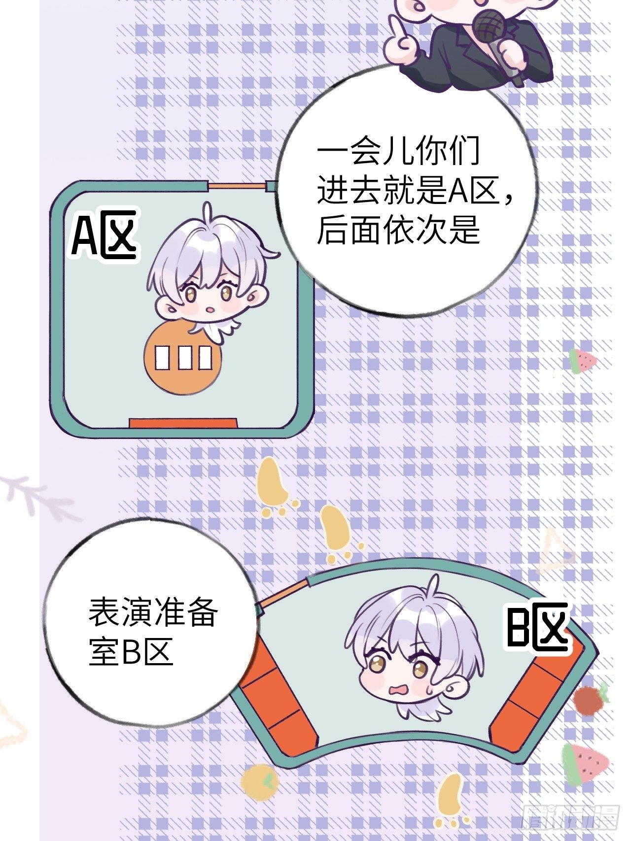 就咬一口求求了漫画,第5话  无处不在温予尘1图