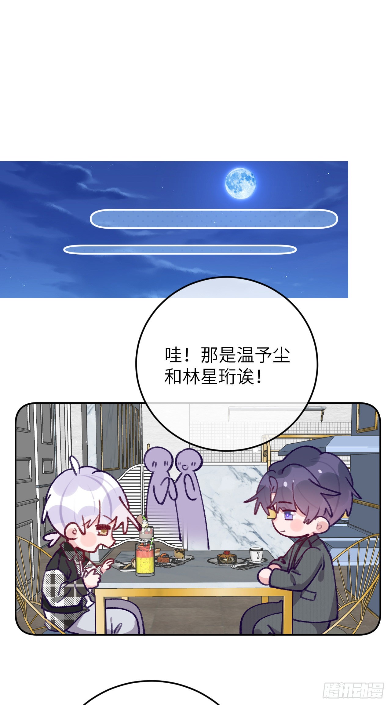 就咬一口求求了漫画,第75.5话 520特辑2图