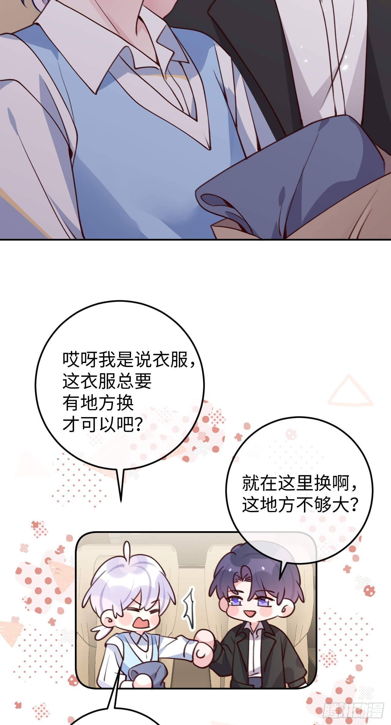 就咬一口求求了漫画,第104话 在这里换？2图
