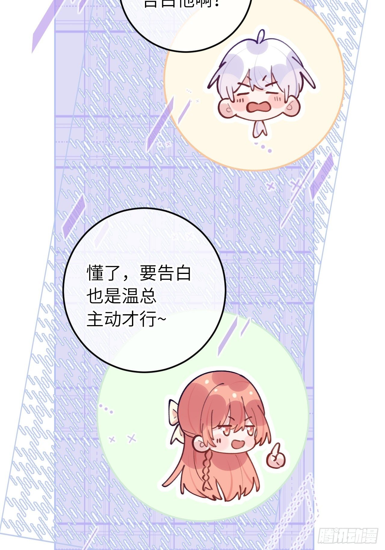 就咬一口求求了漫画,第58话  他们可都同居了2图