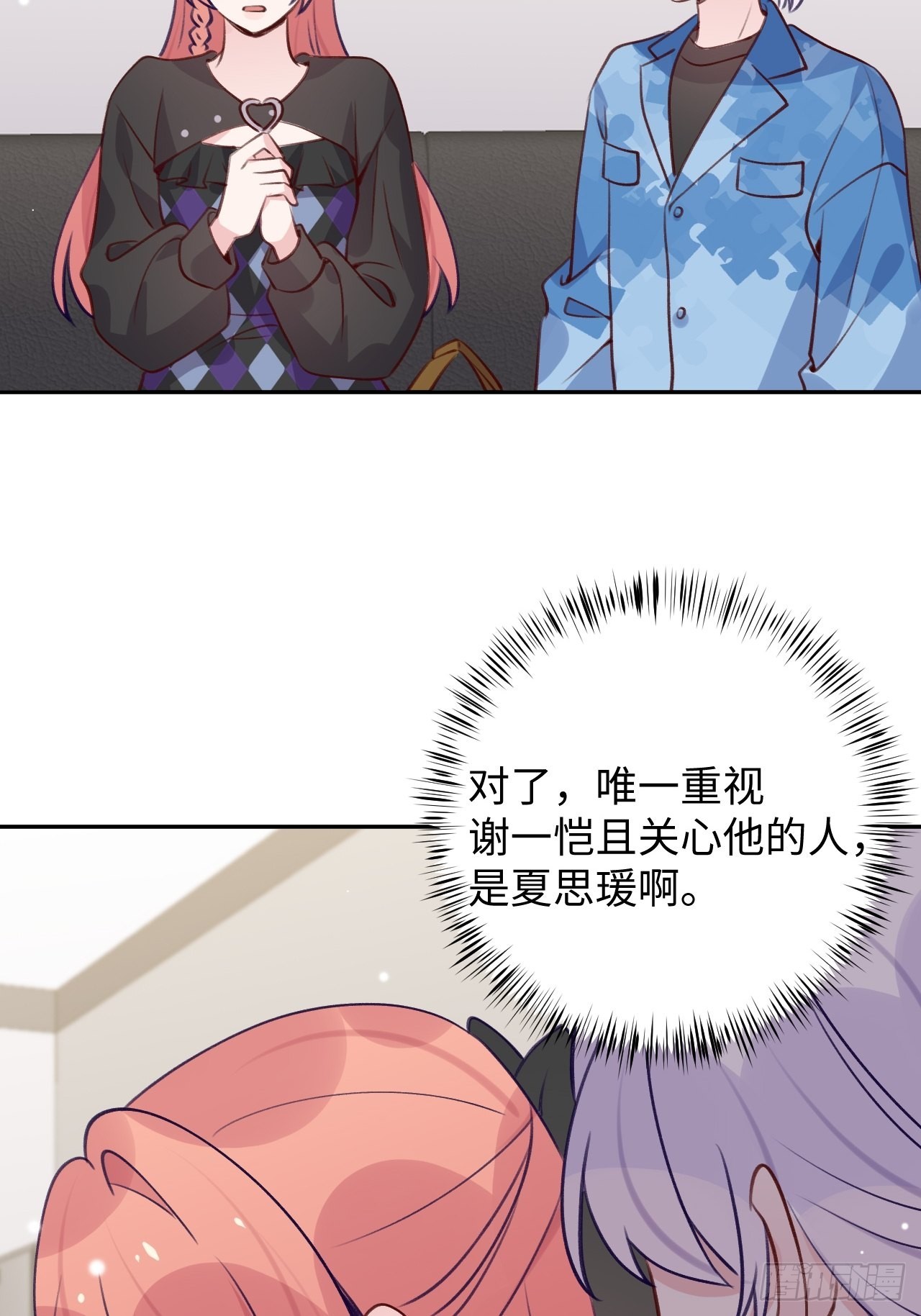 就咬一口求求了漫画,第110话  唯一关心他的人1图