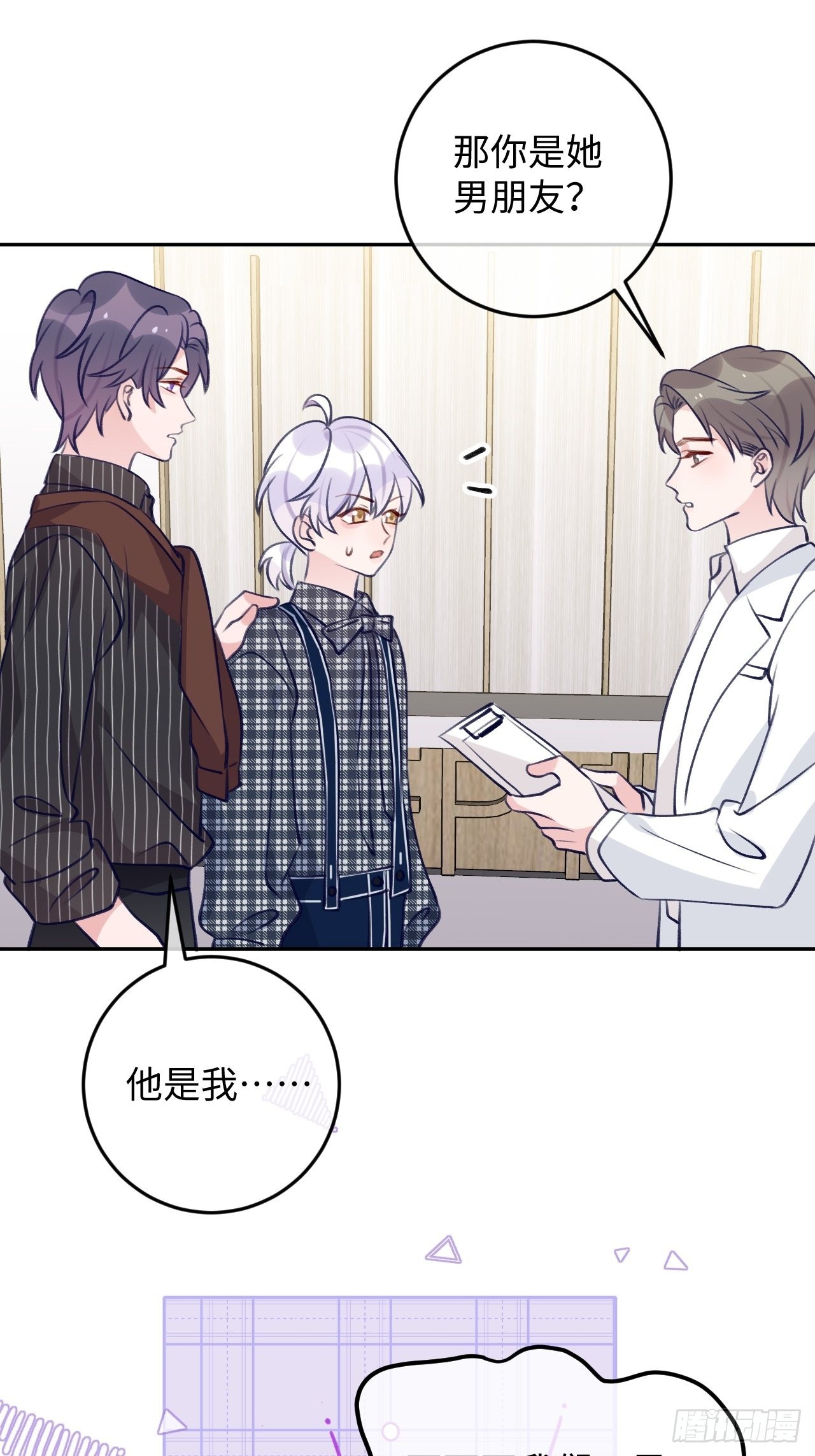 就咬一口求求了漫画,第108话  罗勒的目的2图