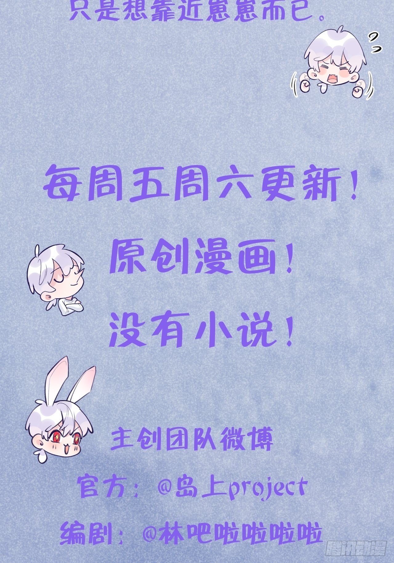 就咬一口求求了漫画,第57话  他醋劲儿可大了2图