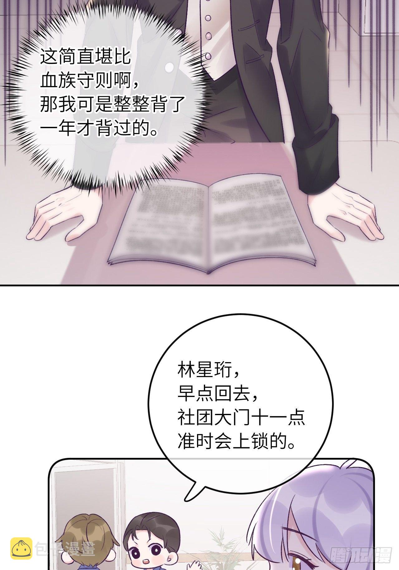 就咬一口求求了漫画,第24话  这是惩罚2图