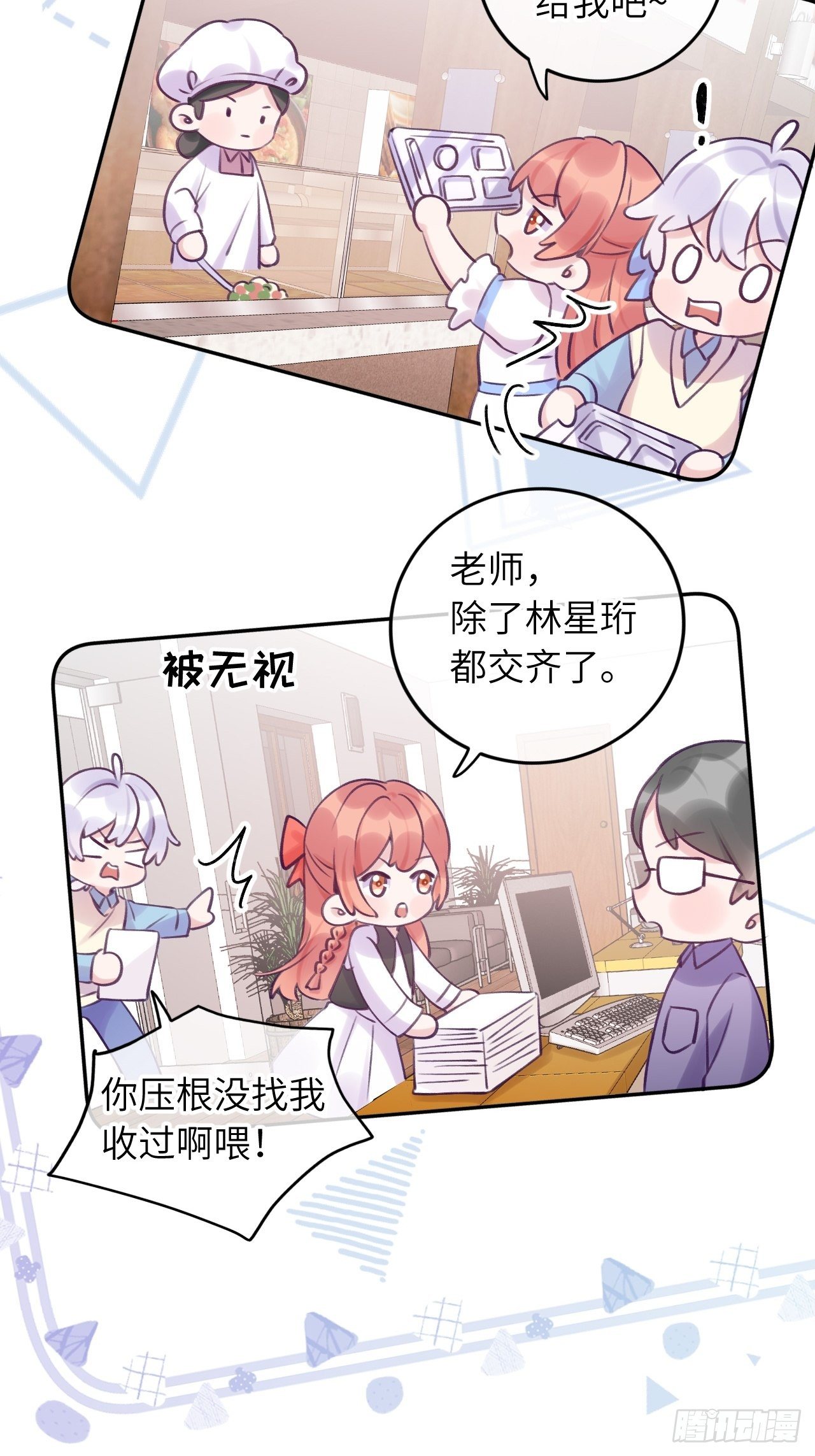 就咬一口求求了漫画,第21话  跟温予尘什么关系？1图