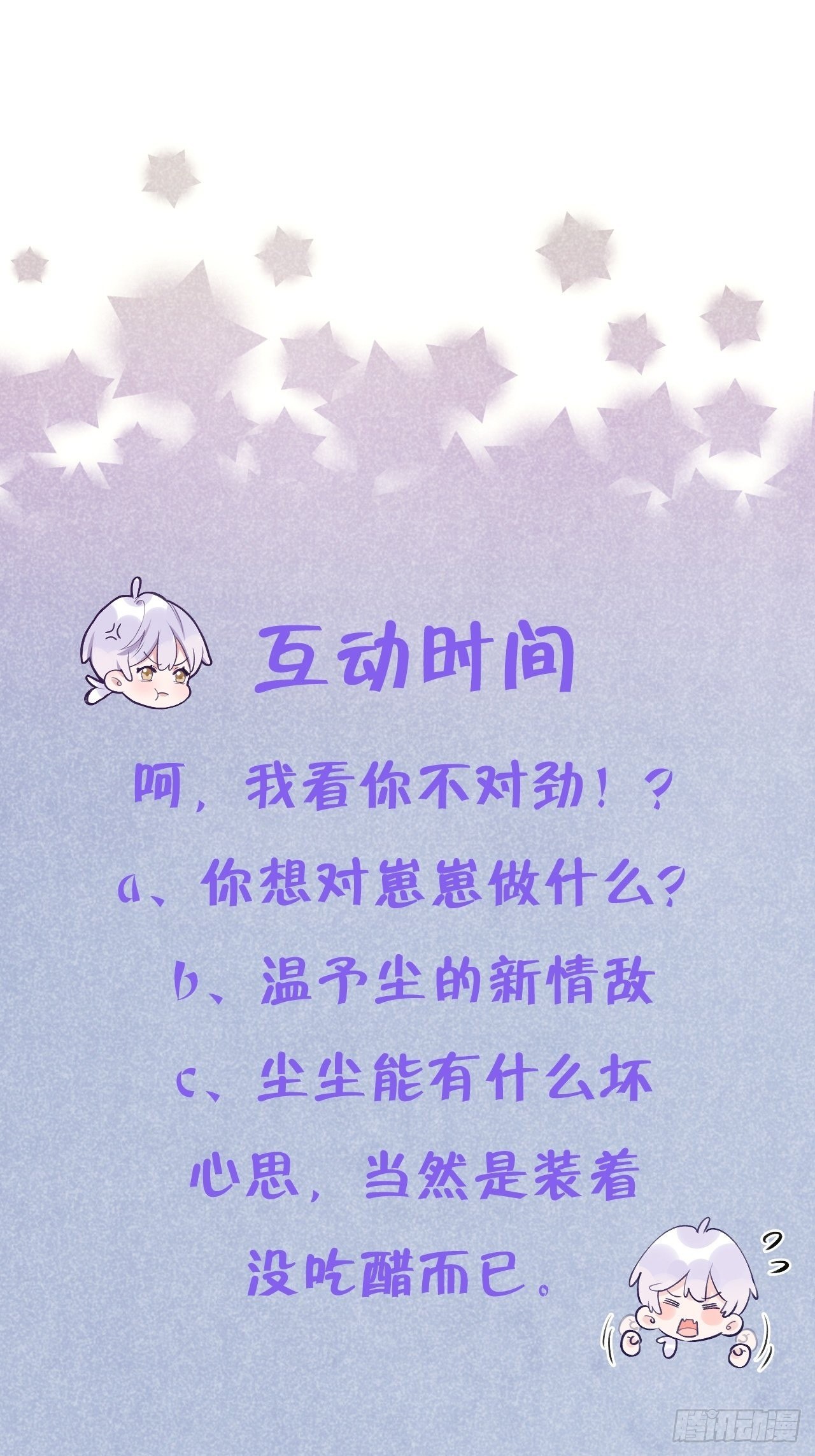 就咬一口求求了漫画,第10话  小虎牙挺可爱的？2图
