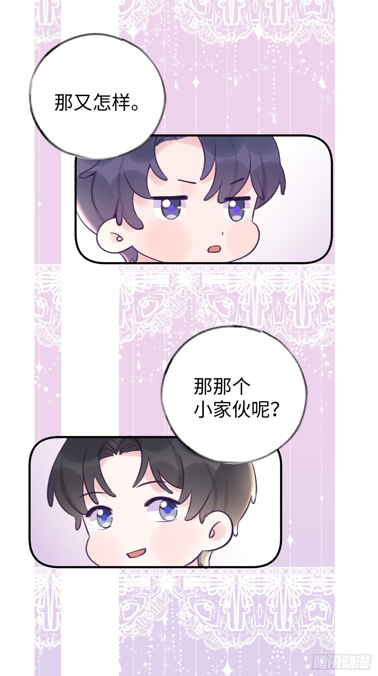 就咬一口求求了漫画,第13.5话  中秋特辑1图