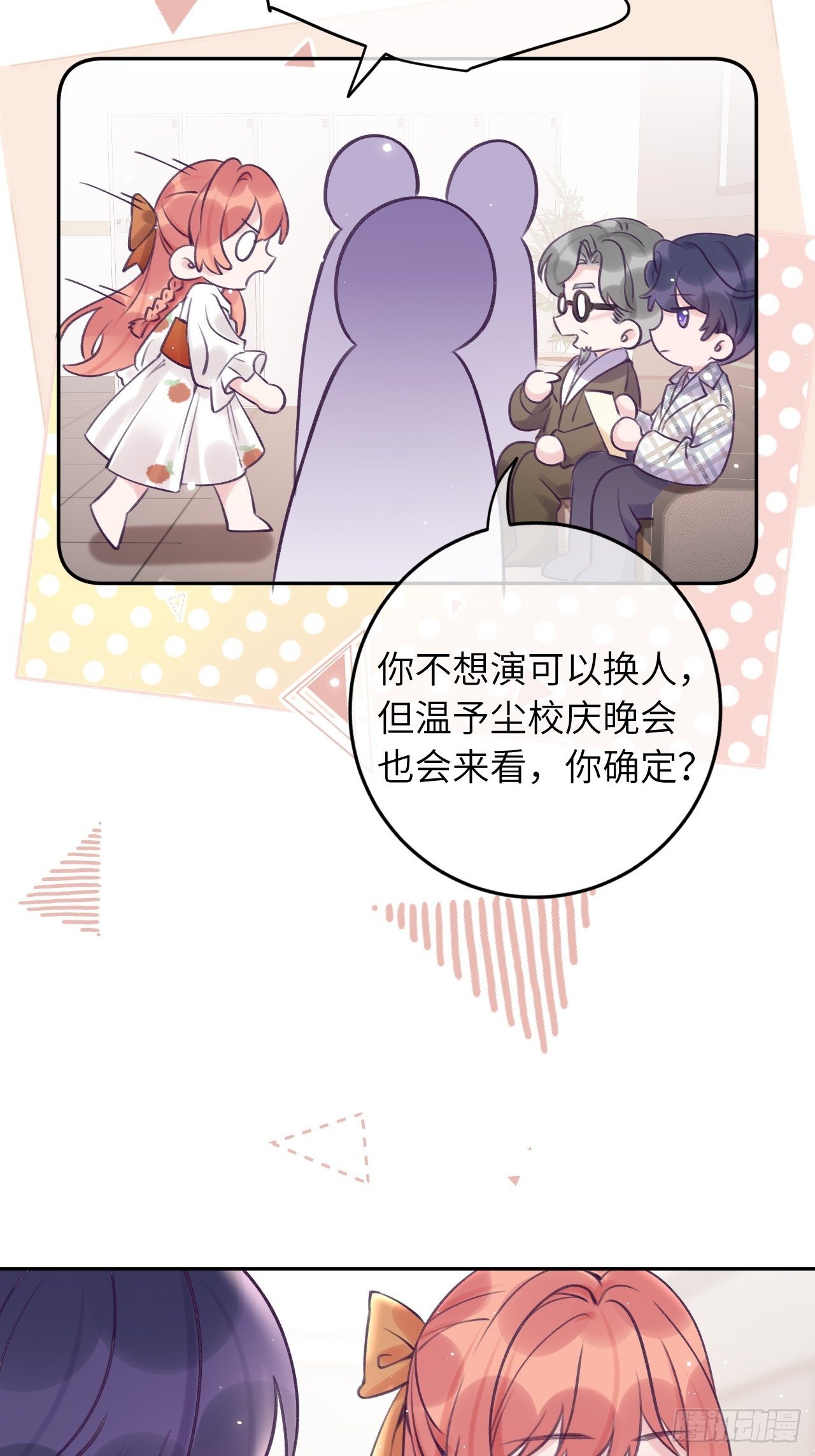 就咬一口求求了漫画,第23话  咬哪里啊？！1图
