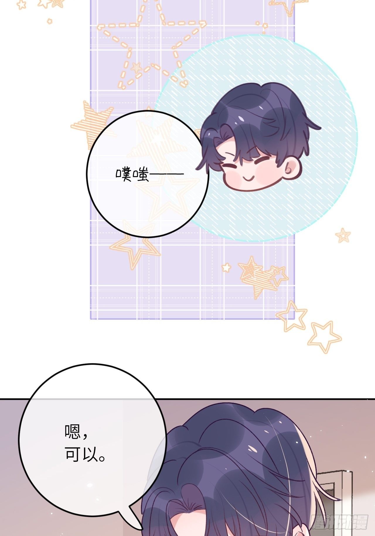 就咬一口求求了漫画,第44话  亲亲可以嘛？1图