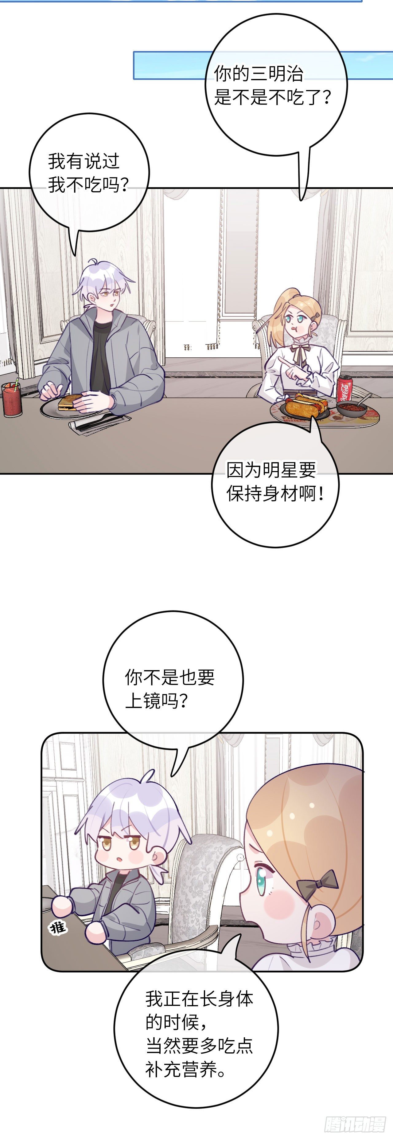 就咬一口求求了漫画,第63话  你坠入爱河咯2图