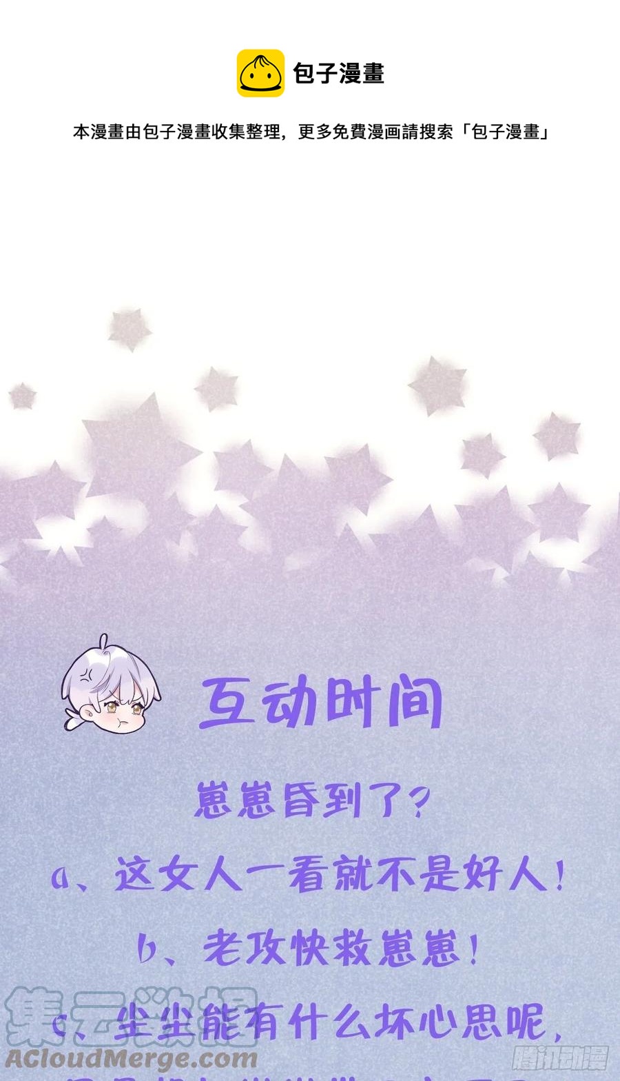 就咬一口求求了漫画,第53话  崽崽昏倒了！1图